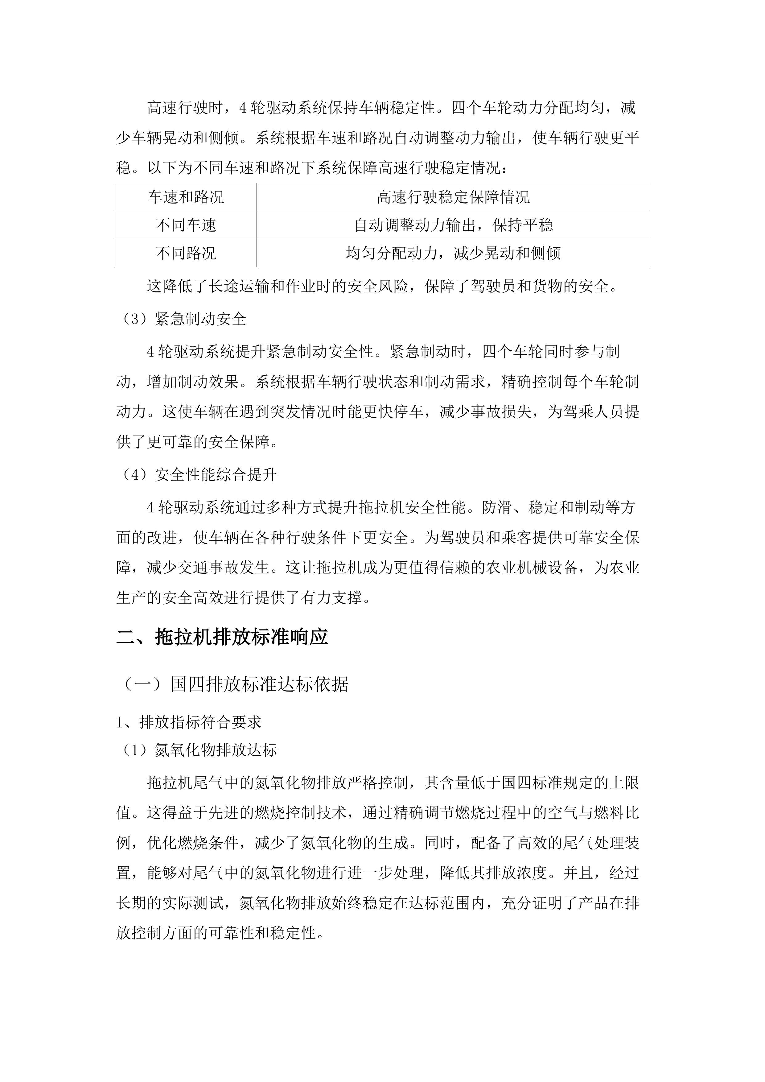 海拉尔区和美乡村机械设备购置项目.docx 第15页