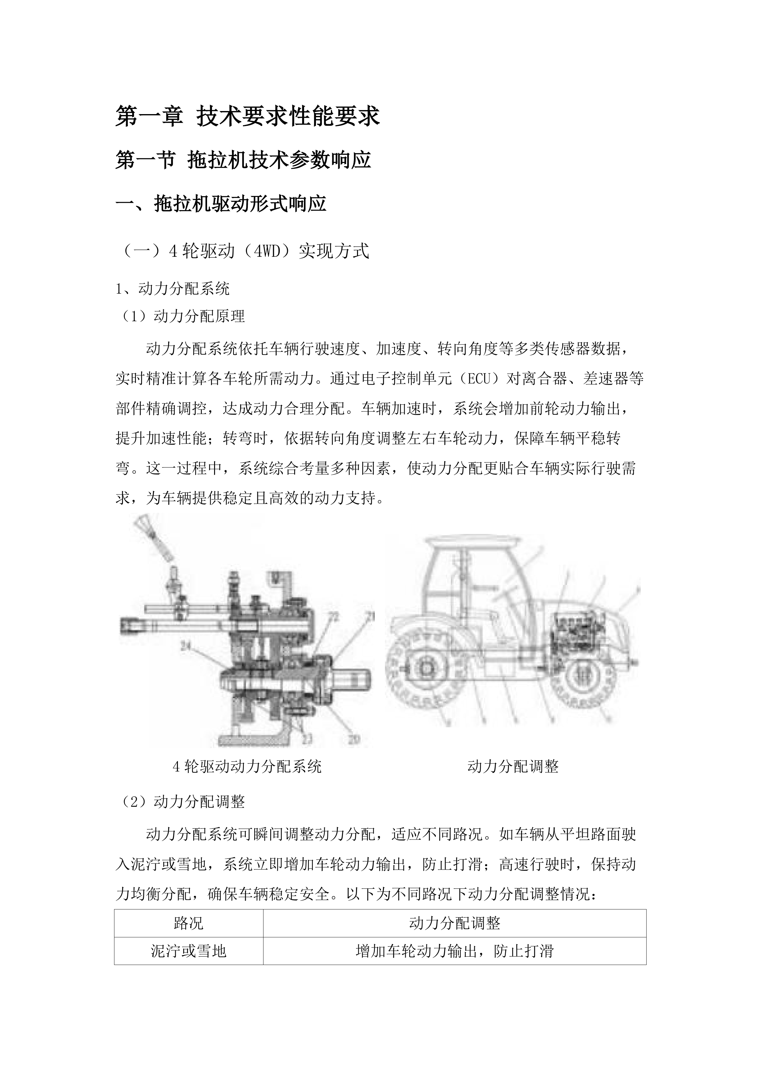 海拉尔区和美乡村机械设备购置项目.docx 第8页