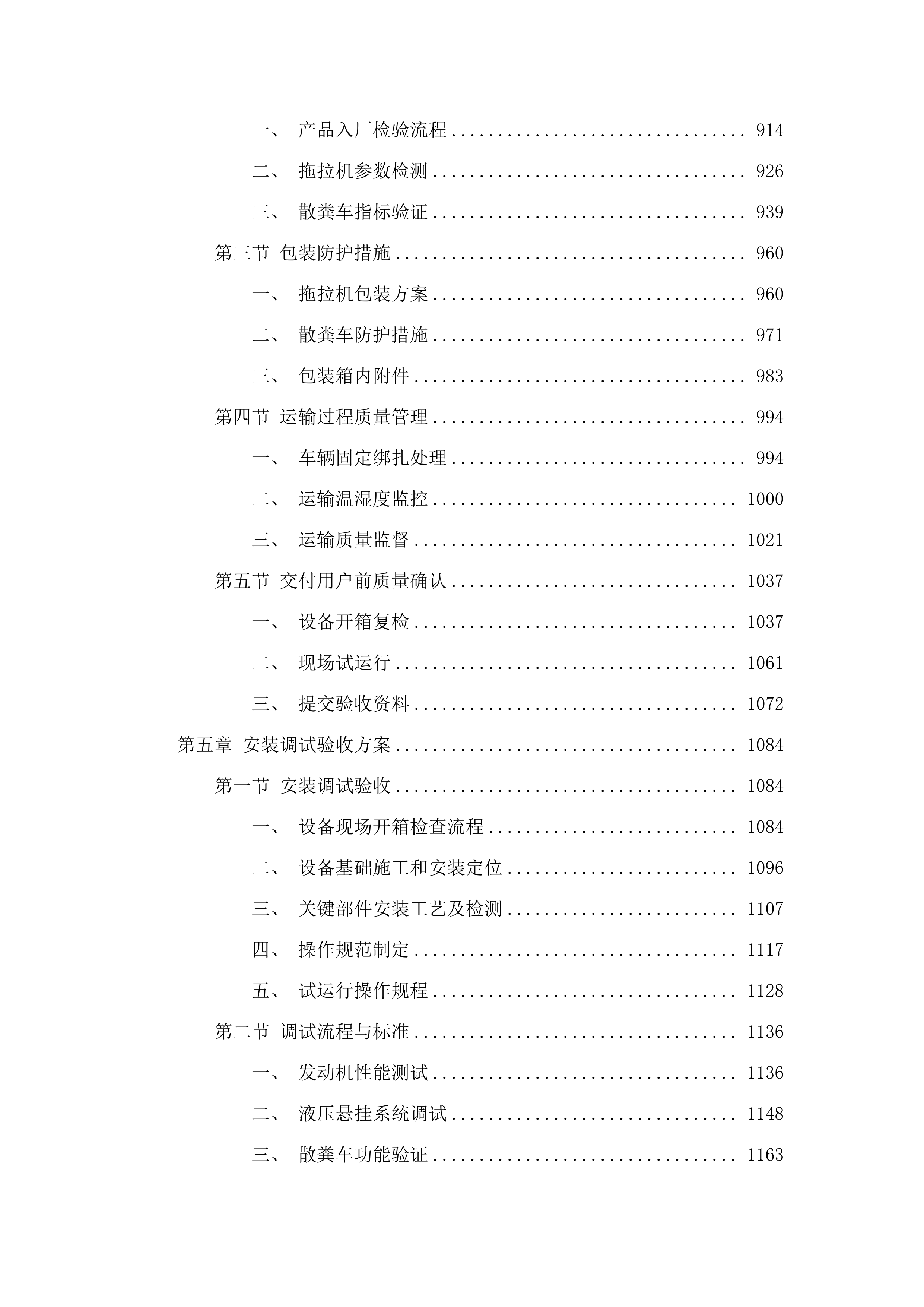 海拉尔区和美乡村机械设备购置项目.docx 第5页
