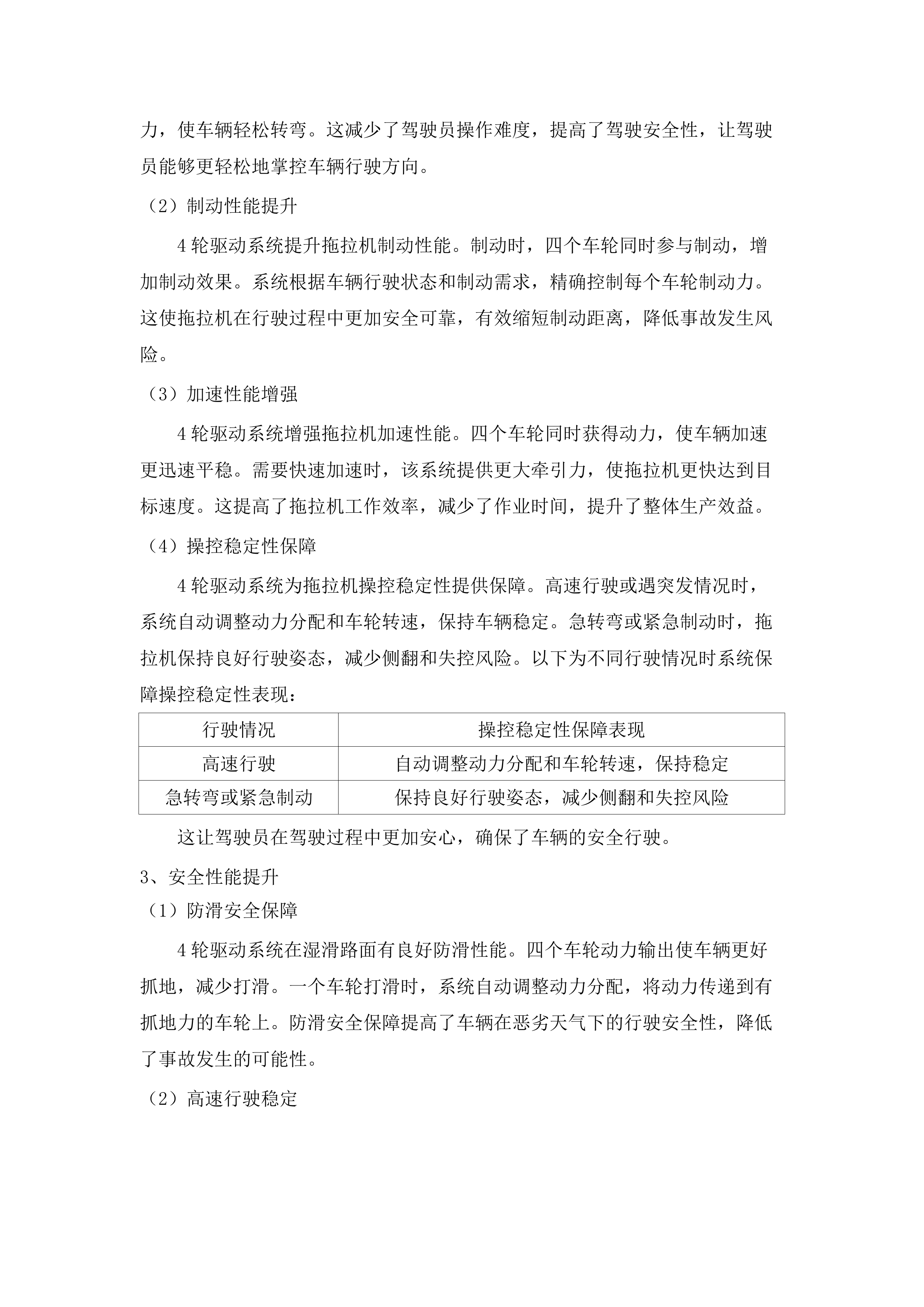 海拉尔区和美乡村机械设备购置项目.docx 第14页