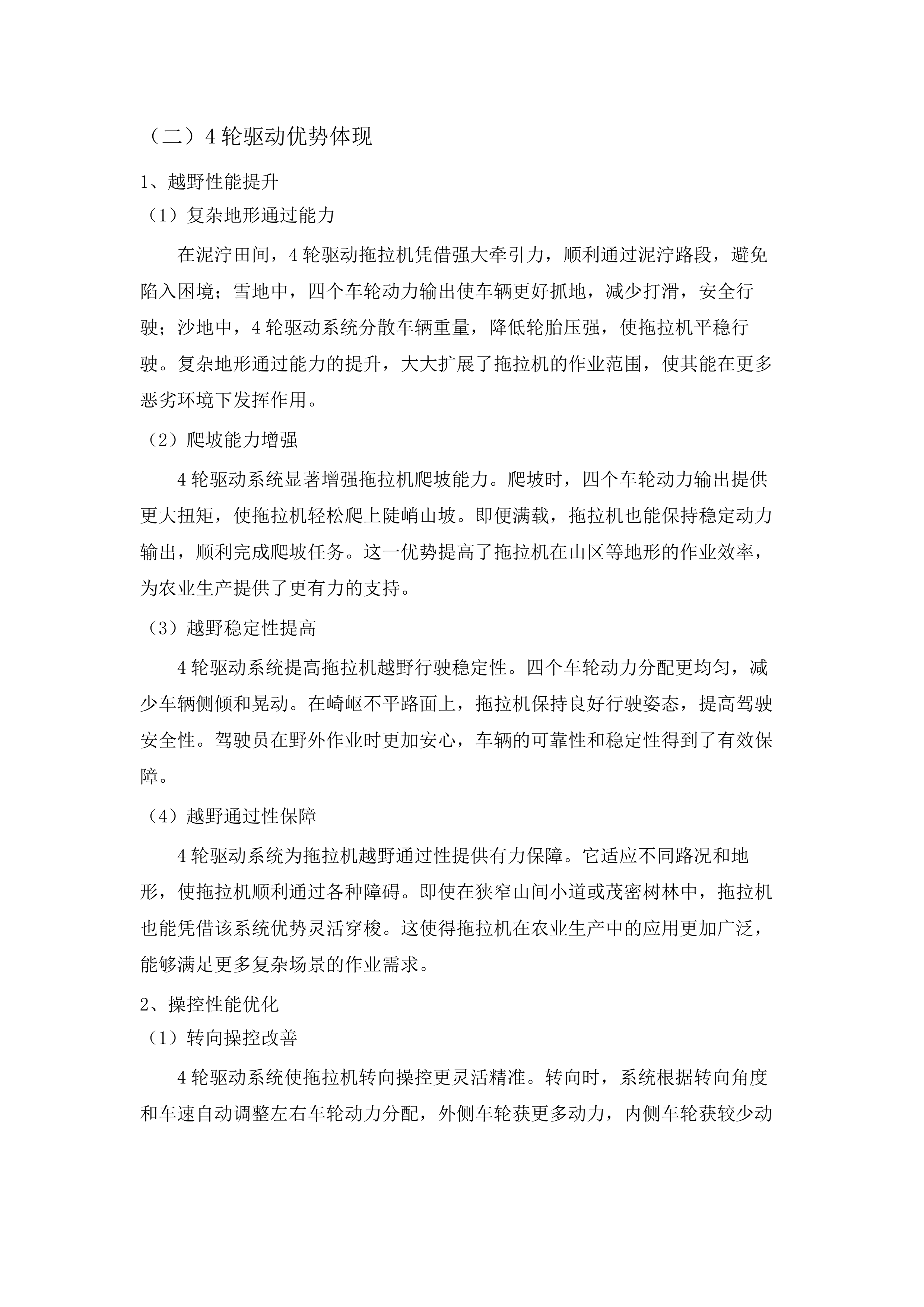 海拉尔区和美乡村机械设备购置项目.docx 第13页