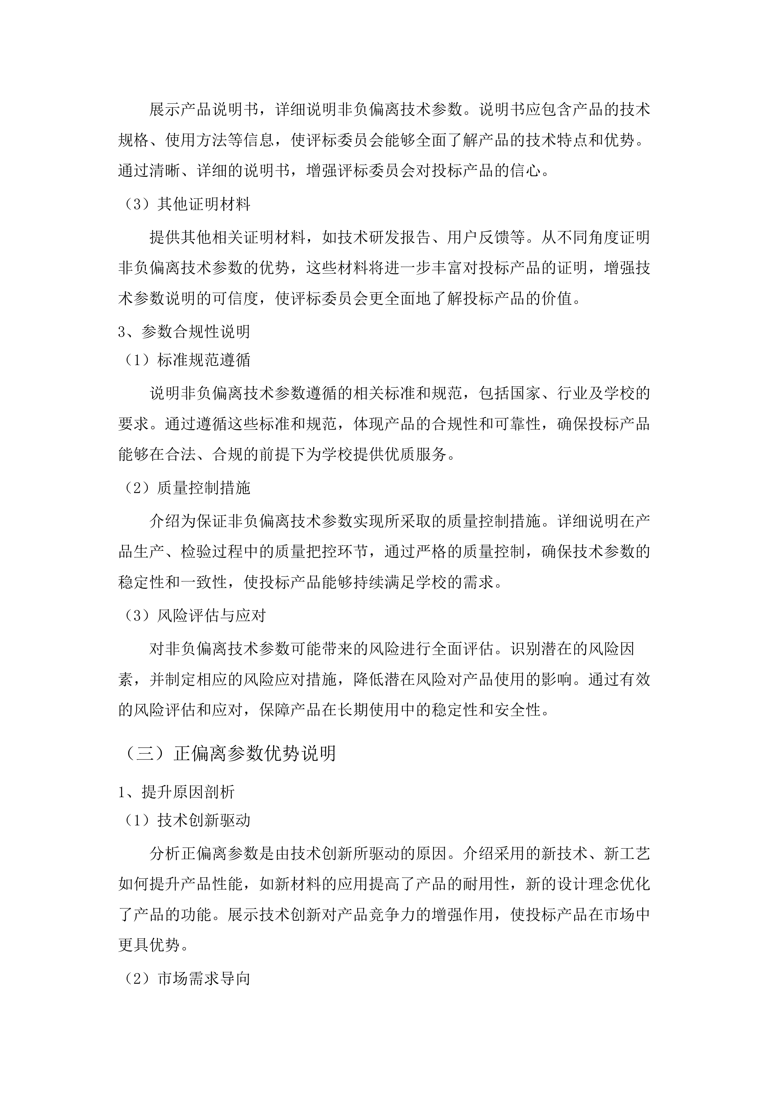 东胜区高级中学公寓床、课桌凳、办公桌椅及实验室设备采购项目.docx 第12页