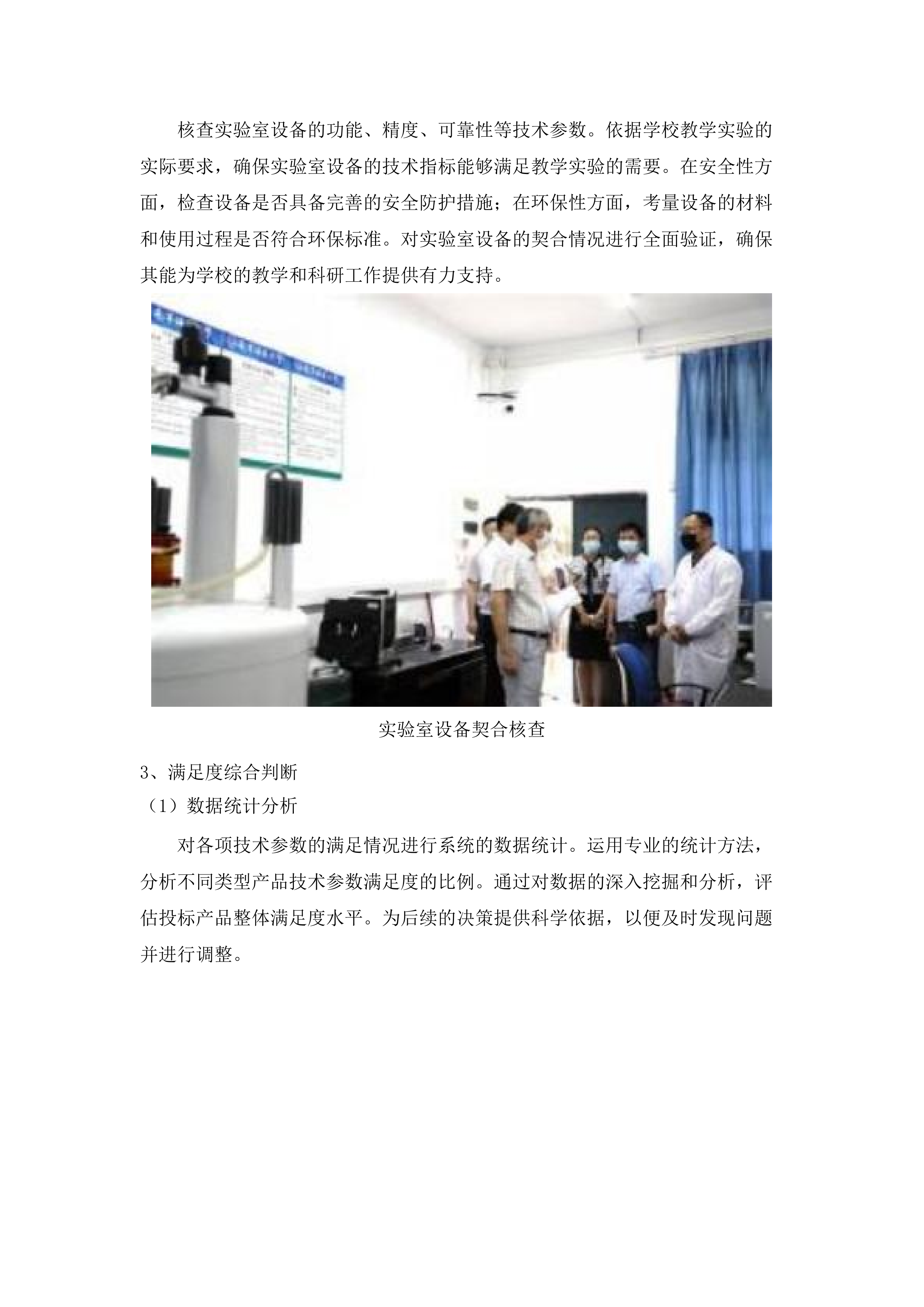 东胜区高级中学公寓床、课桌凳、办公桌椅及实验室设备采购项目.docx 第8页