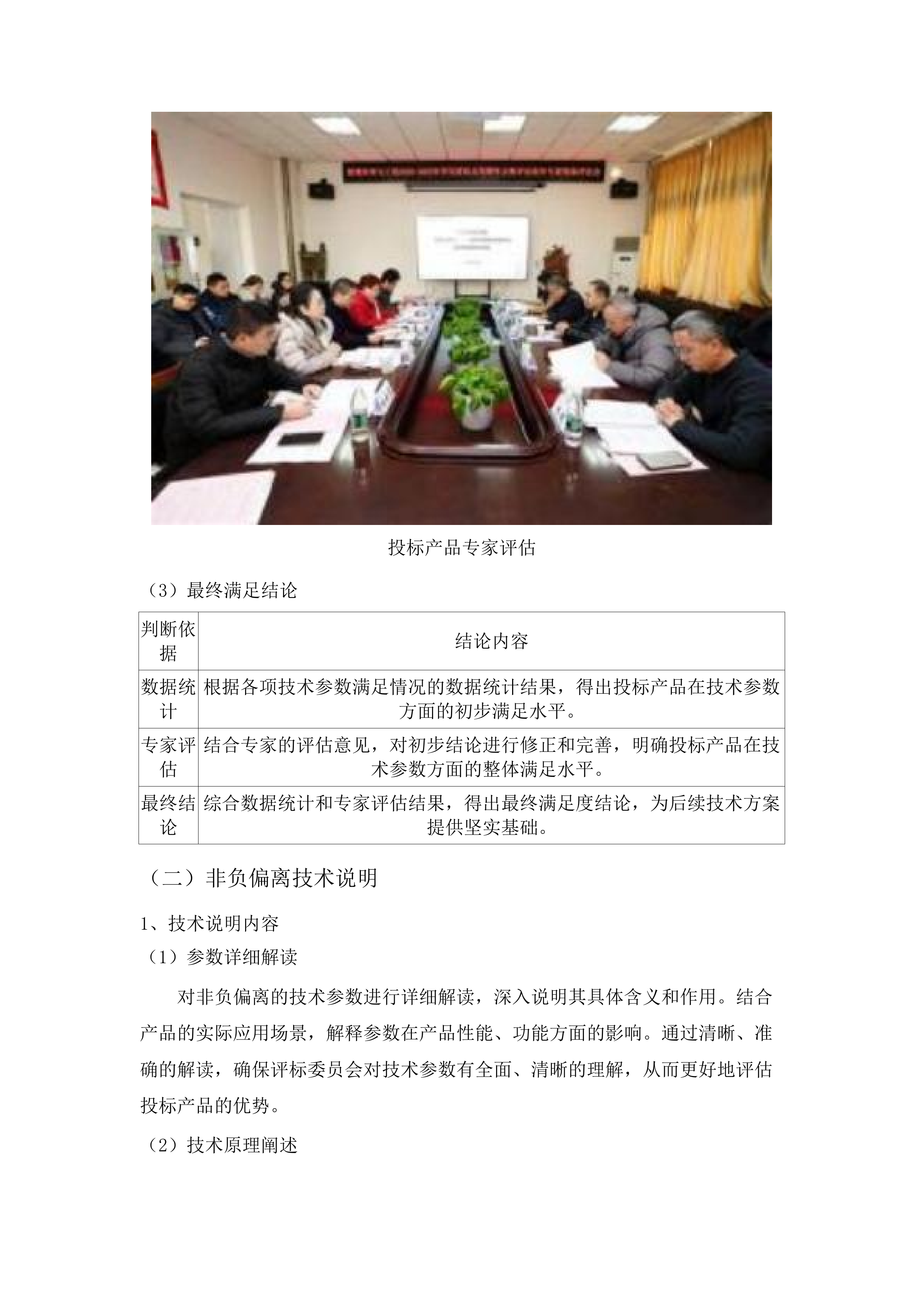 东胜区高级中学公寓床、课桌凳、办公桌椅及实验室设备采购项目.docx 第10页