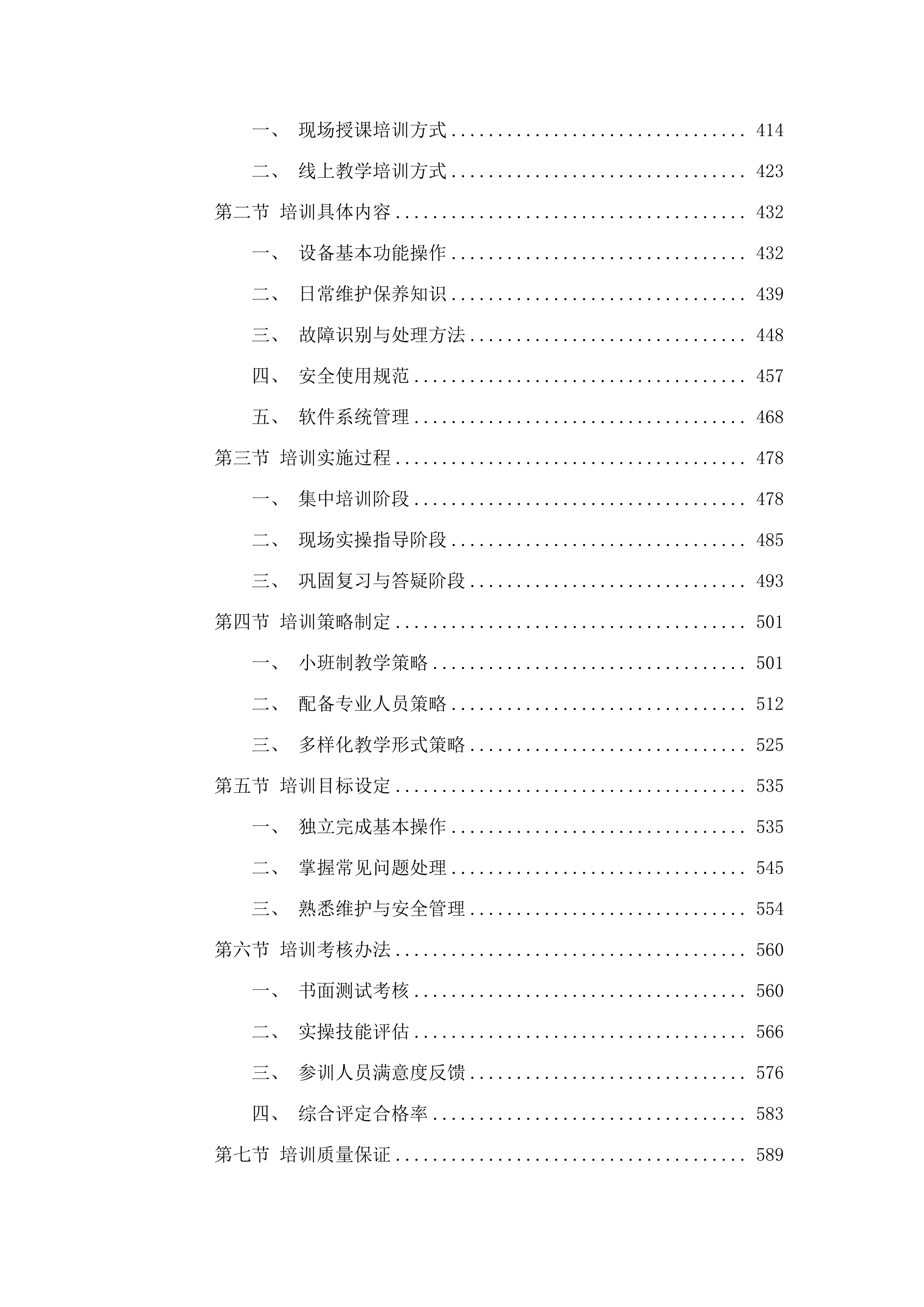 东胜区高级中学公寓床、课桌凳、办公桌椅及实验室设备采购项目.docx 第3页