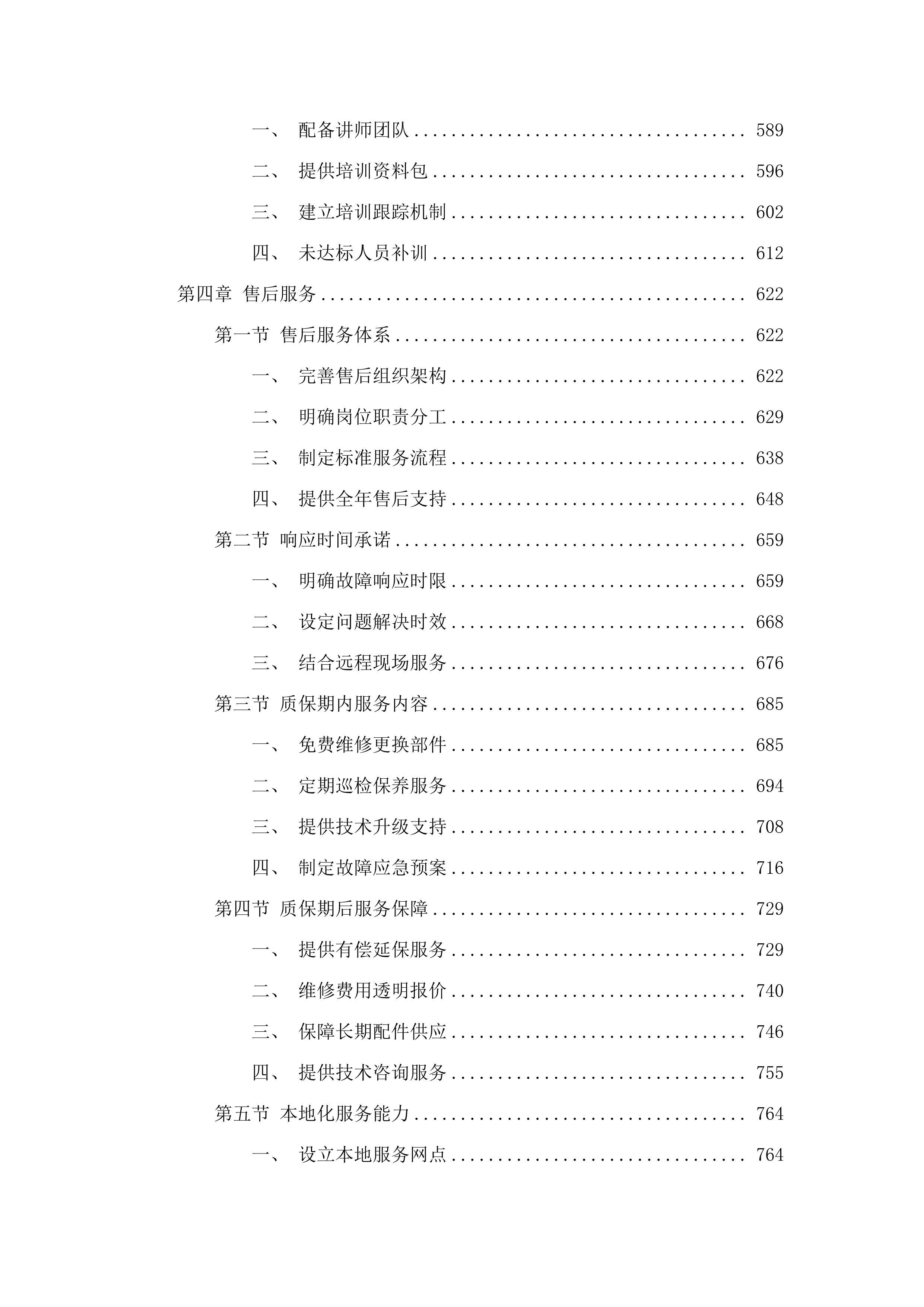 东胜区高级中学公寓床、课桌凳、办公桌椅及实验室设备采购项目.docx 第4页