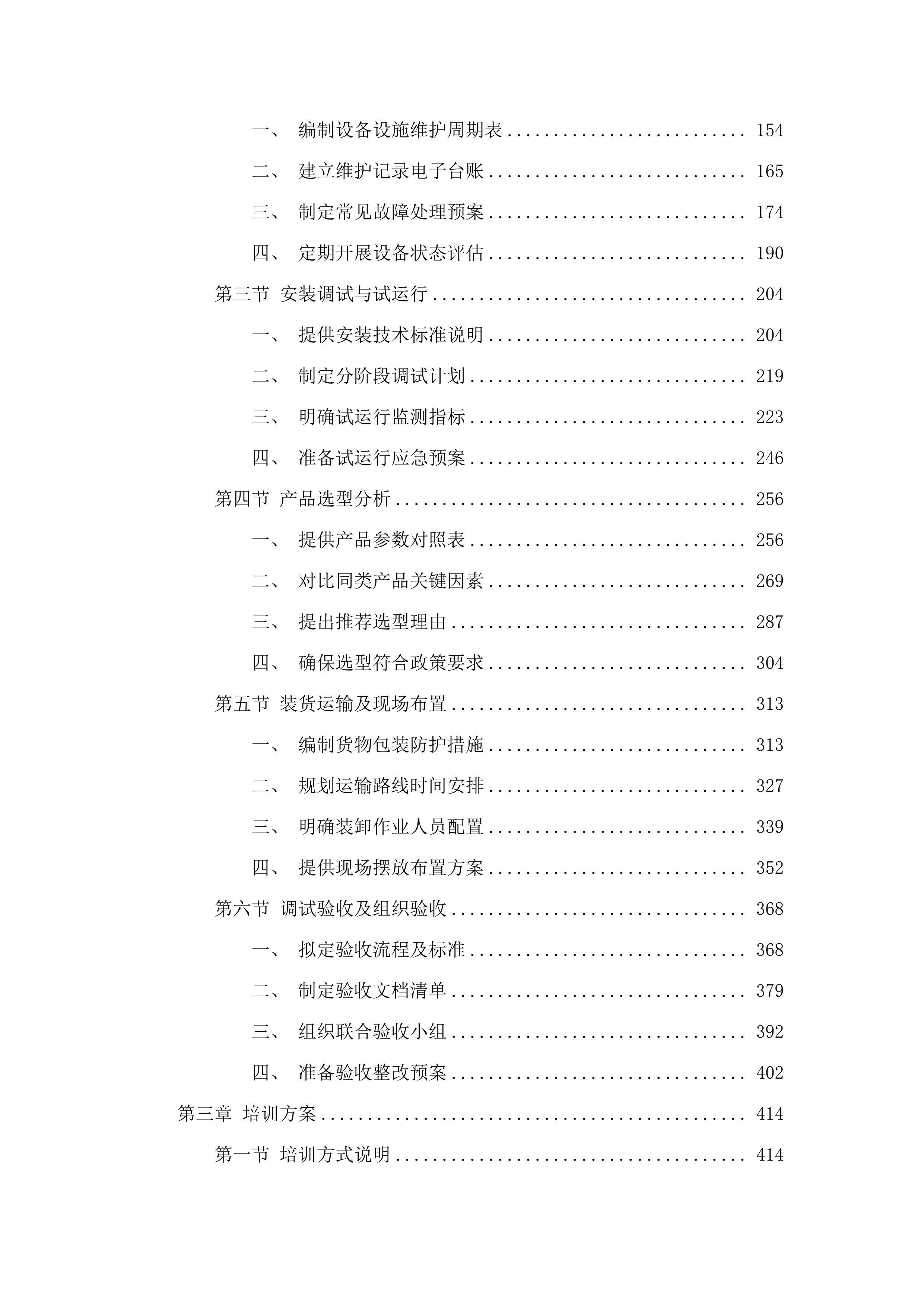 东胜区高级中学公寓床、课桌凳、办公桌椅及实验室设备采购项目.docx 第2页