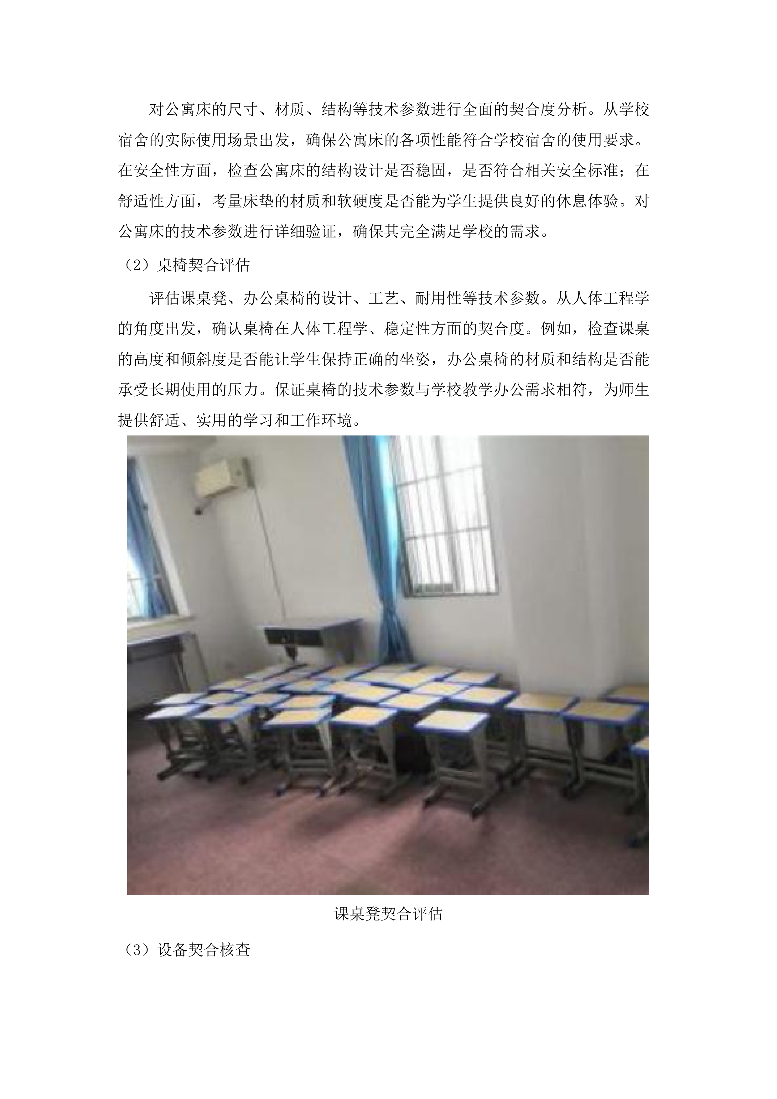 东胜区高级中学公寓床、课桌凳、办公桌椅及实验室设备采购项目.docx 第7页