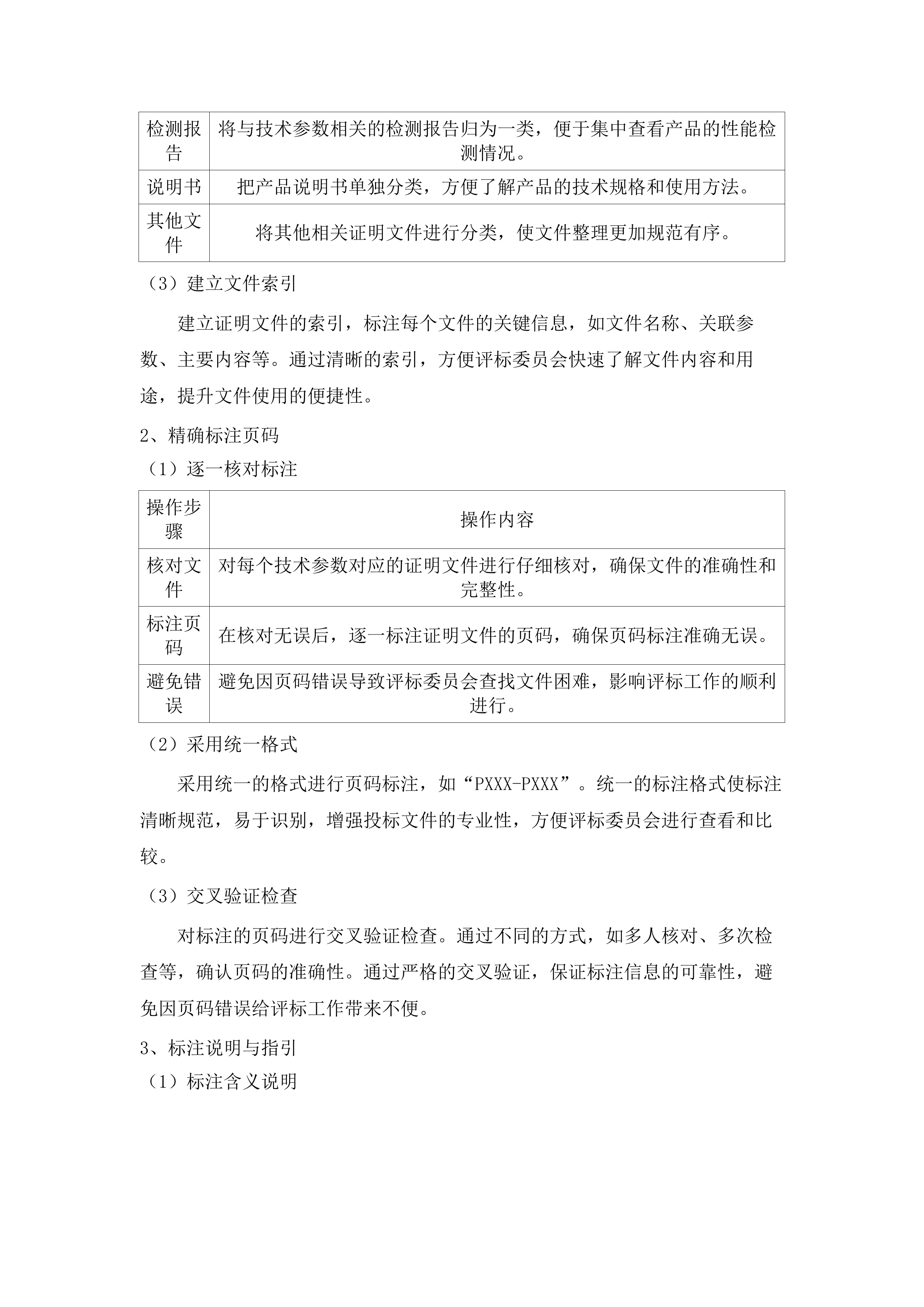 东胜区高级中学公寓床、课桌凳、办公桌椅及实验室设备采购项目.docx 第15页