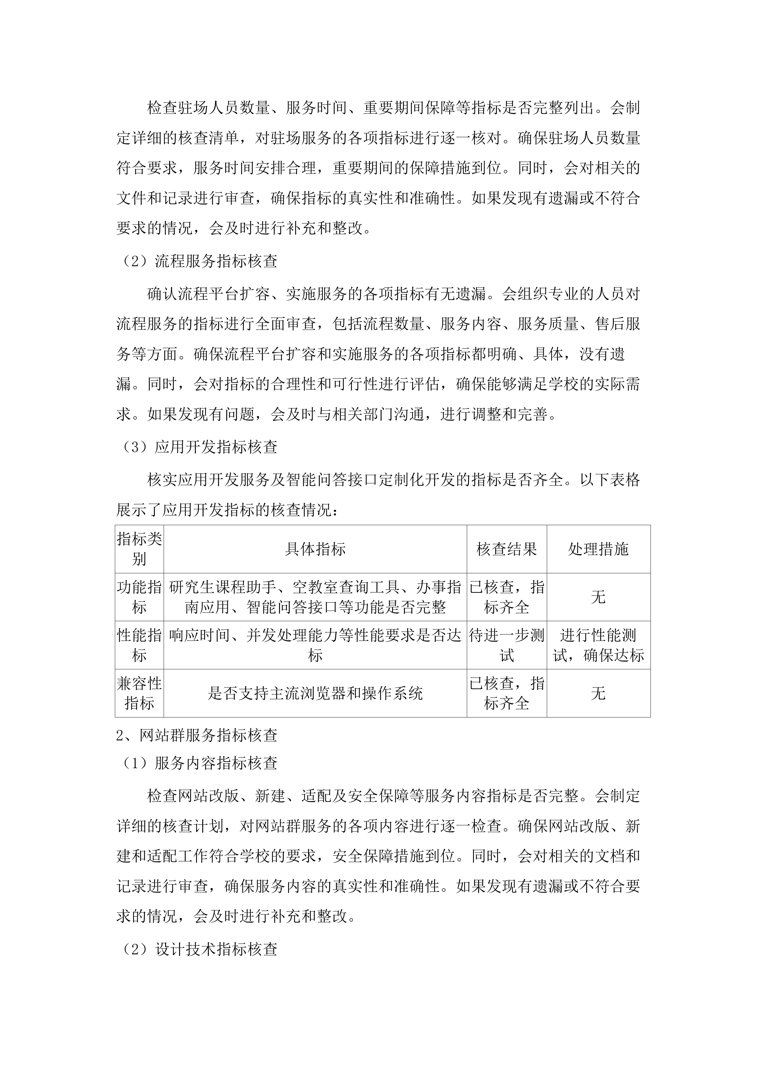 信息化建设与管理中心采购维保升级服务.docx 第15页