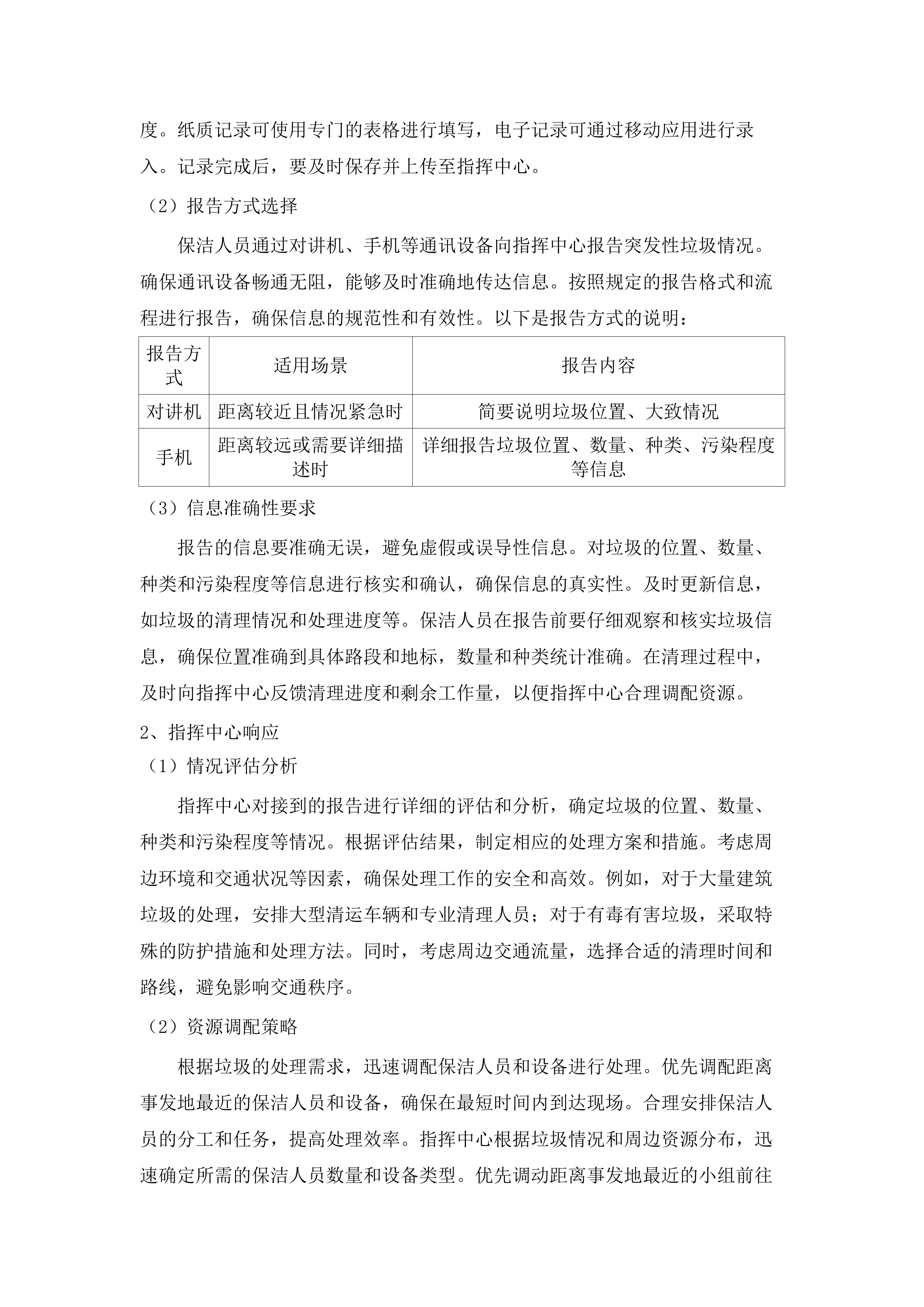 如意、白塔片区环卫市场化作业服务.docx 第15页