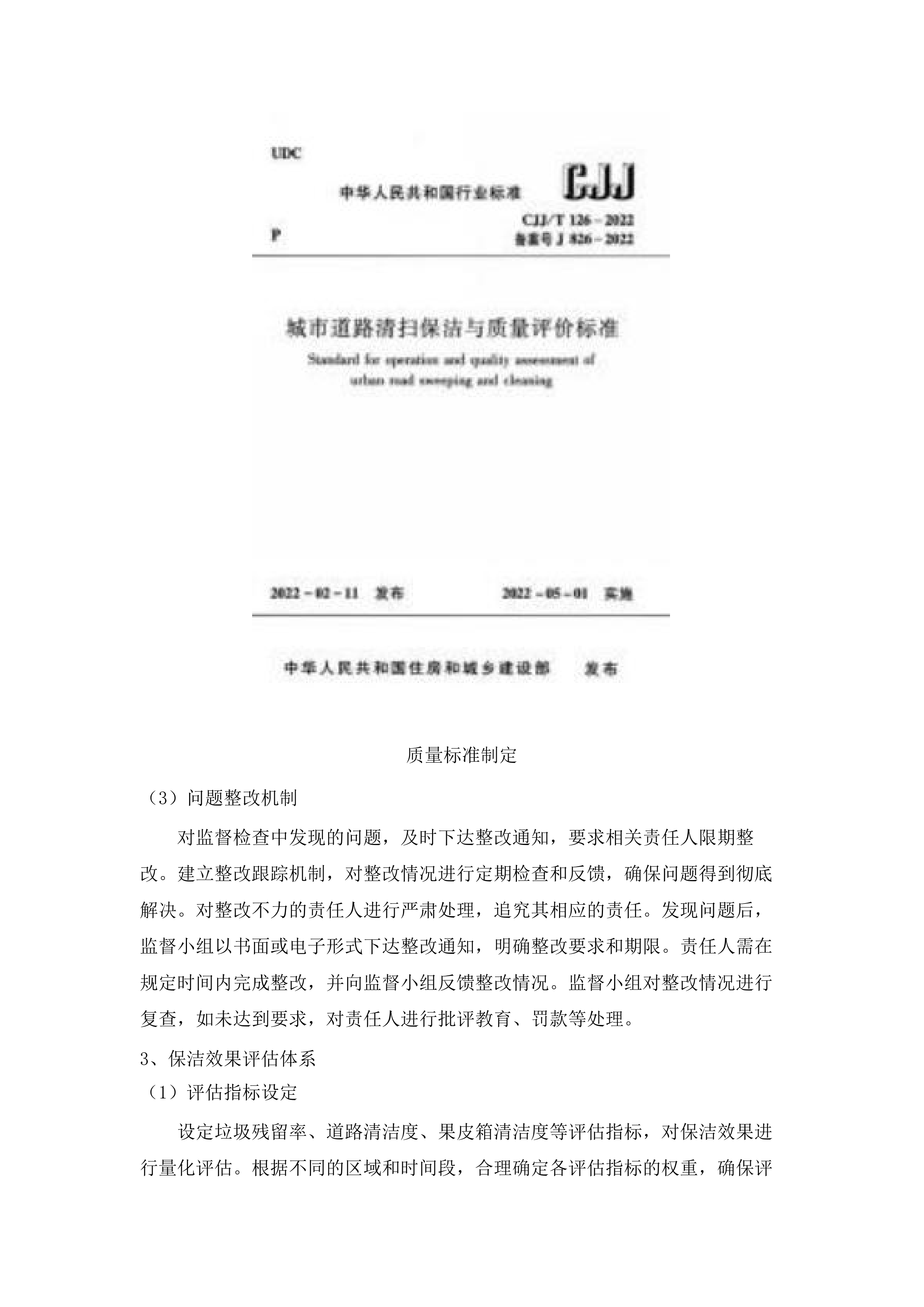 如意、白塔片区环卫市场化作业服务.docx 第10页