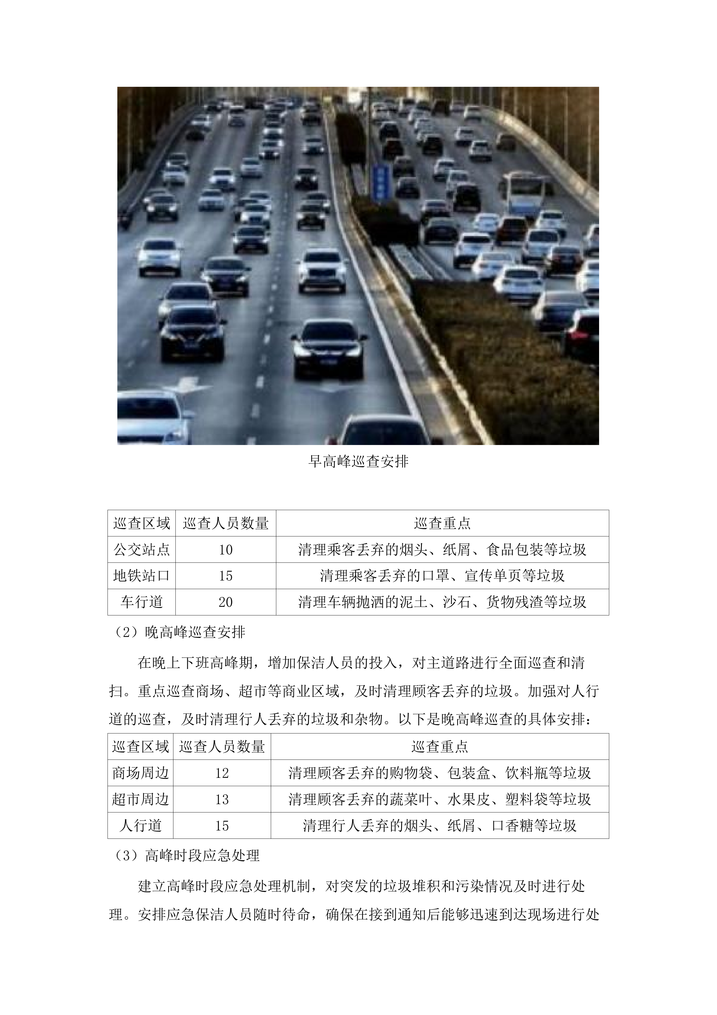 如意、白塔片区环卫市场化作业服务.docx 第12页