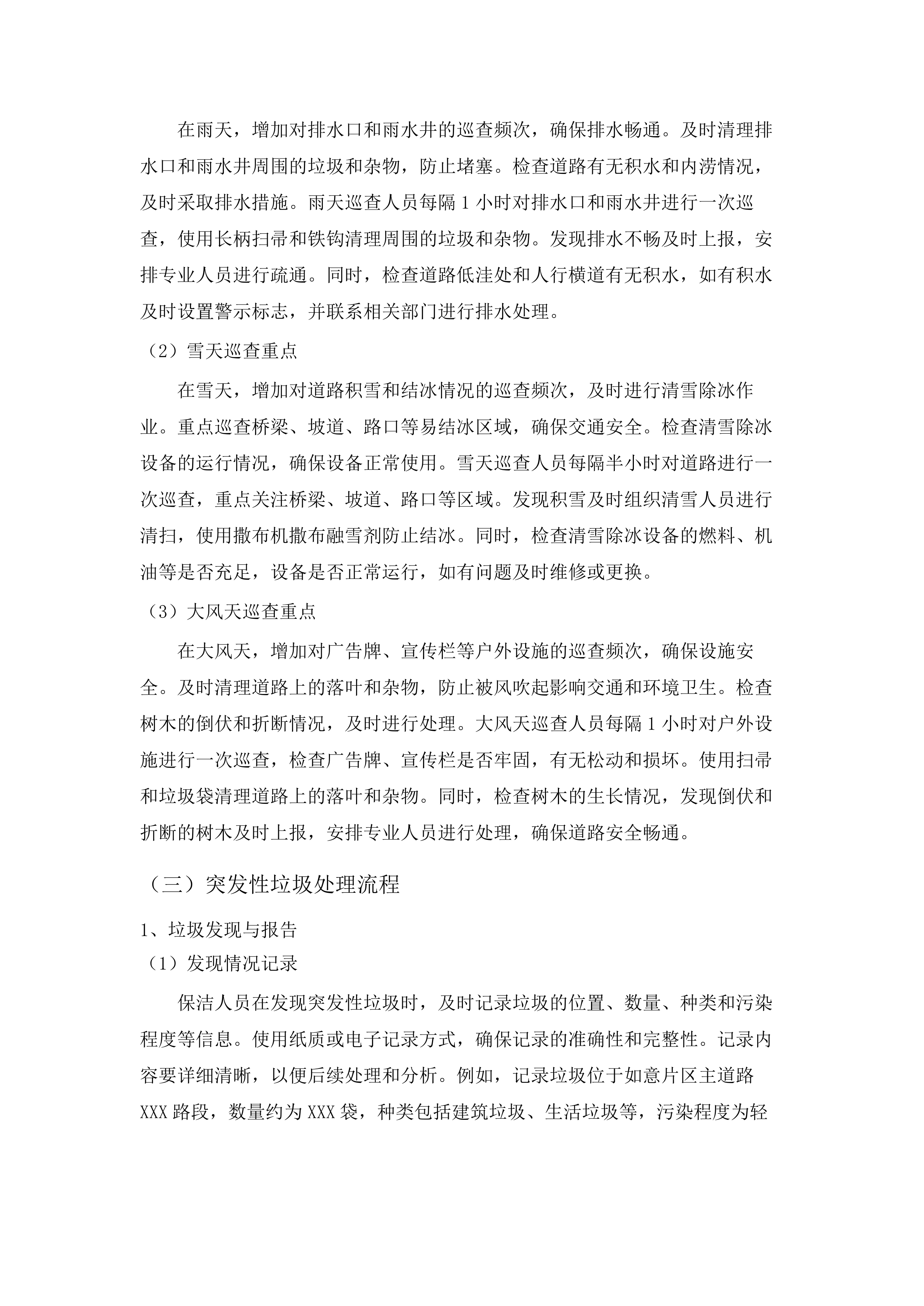 如意、白塔片区环卫市场化作业服务.docx 第14页