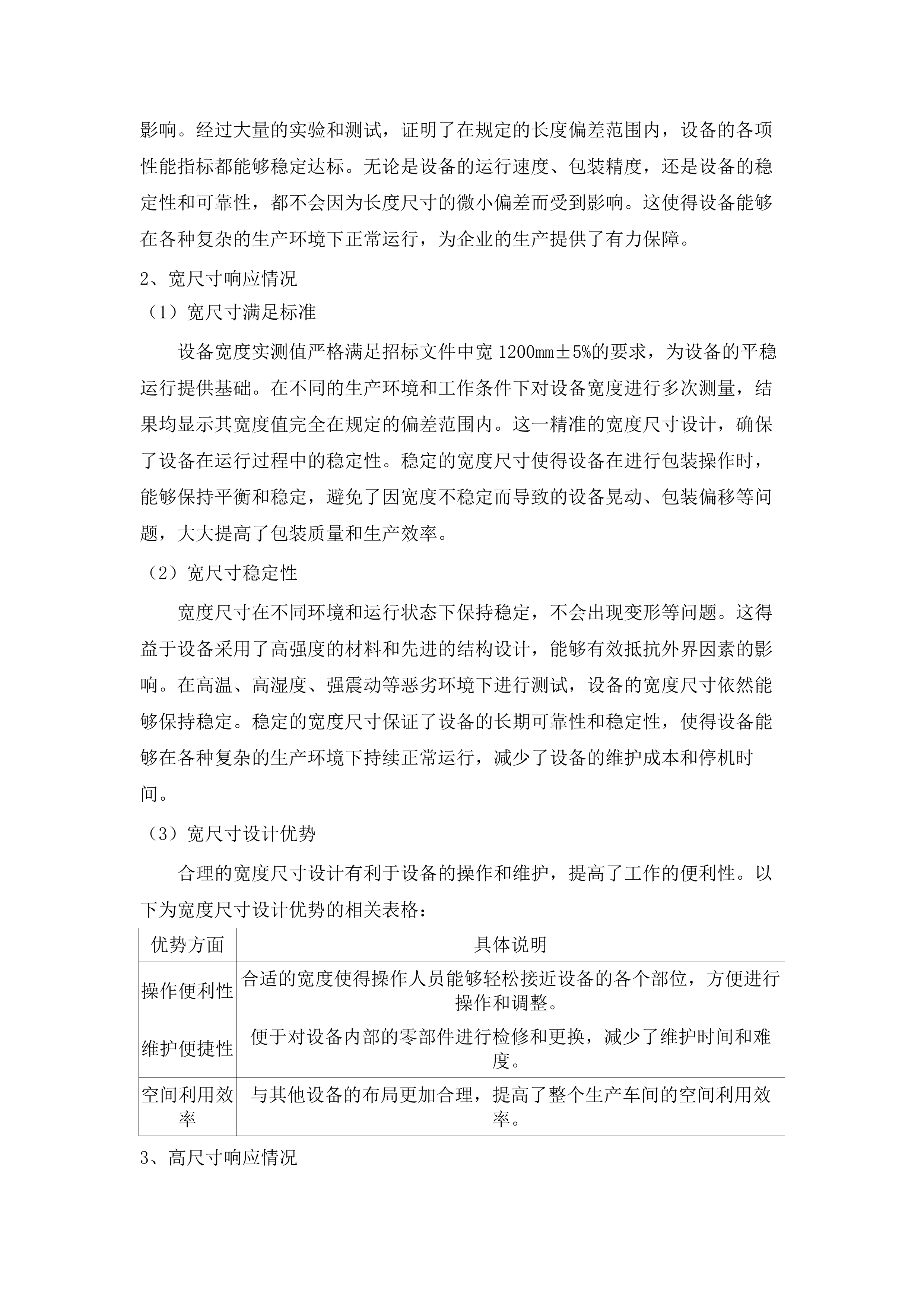 松山区太平地镇太平地村2025年肉制品加工设备购置项目.docx 第14页