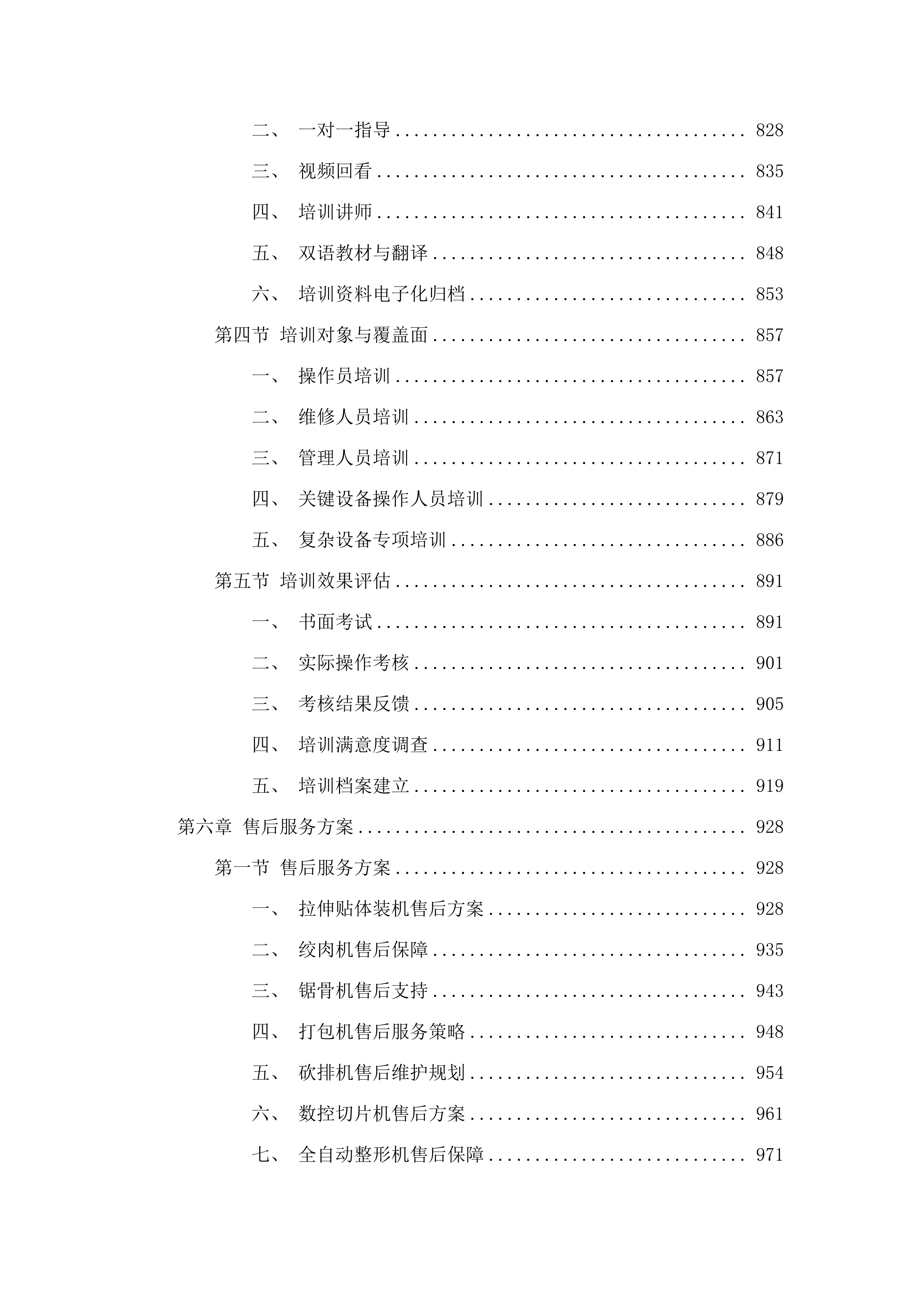 松山区太平地镇太平地村2025年肉制品加工设备购置项目.docx 第7页