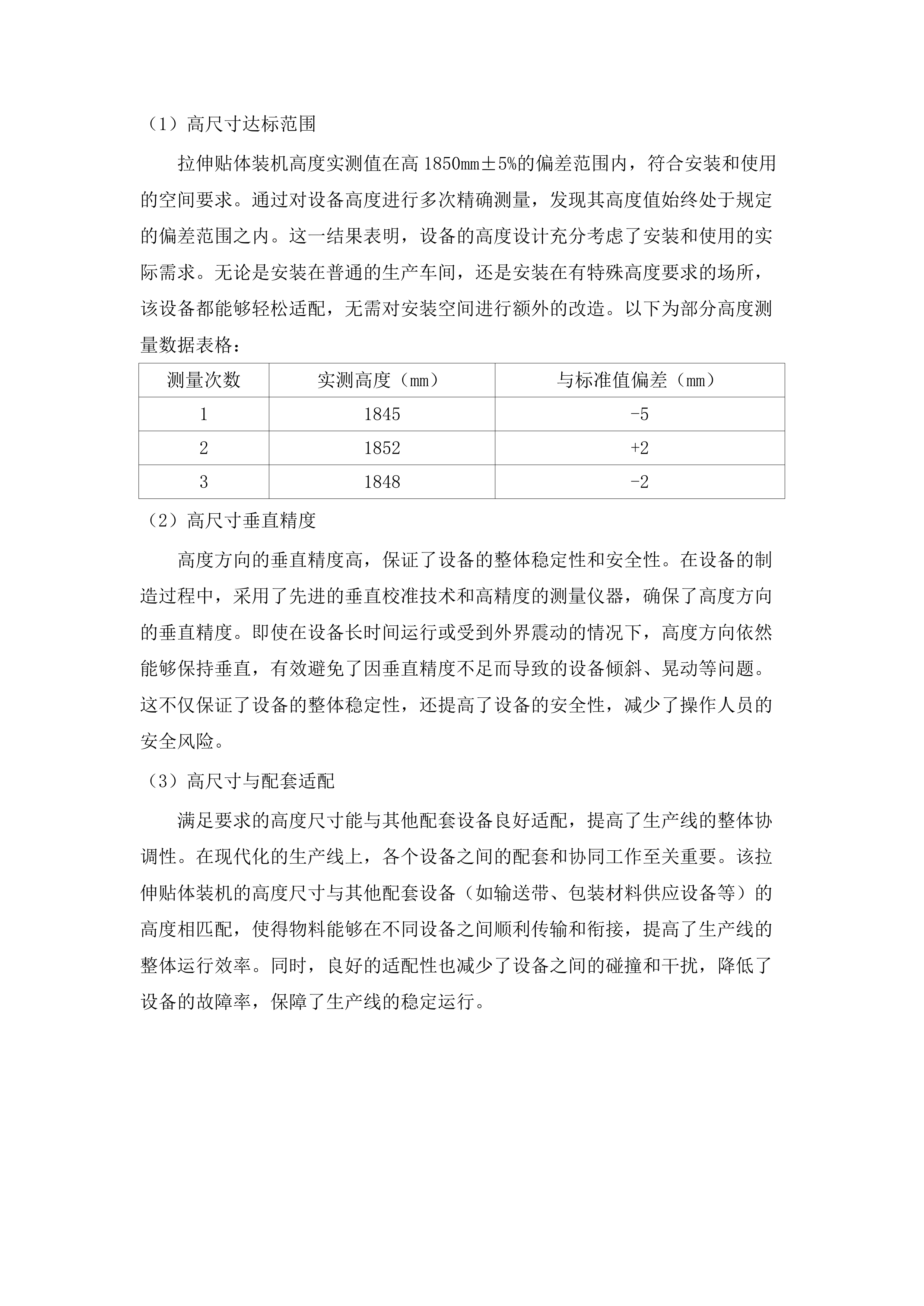 松山区太平地镇太平地村2025年肉制品加工设备购置项目.docx 第15页