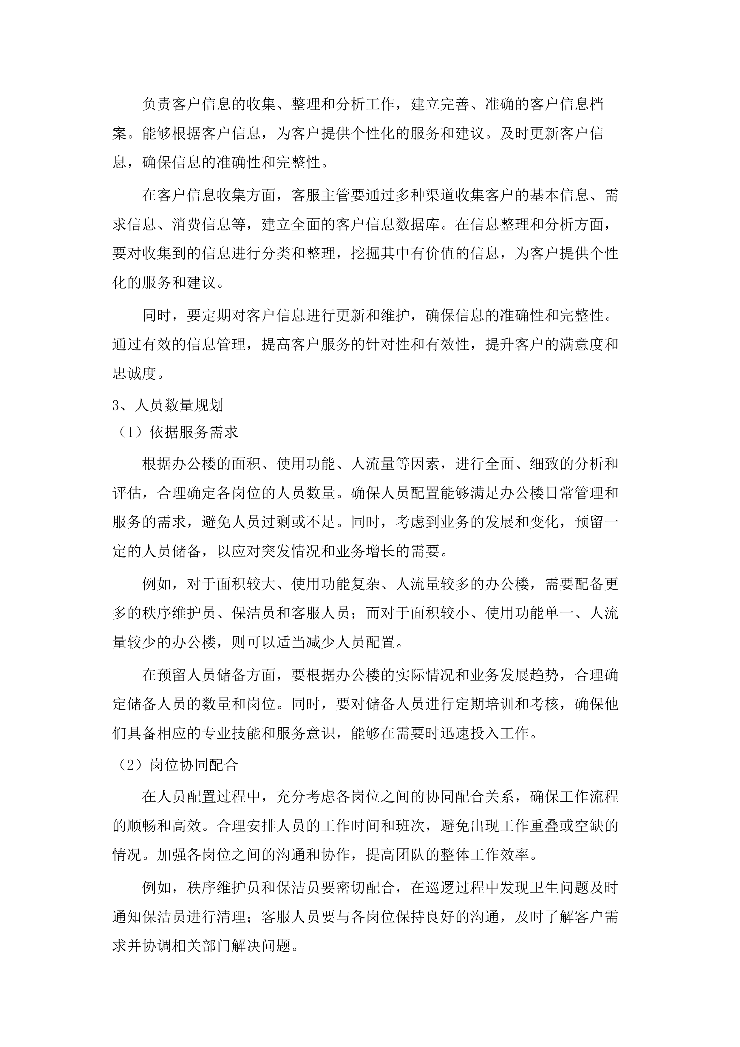 办公楼等附属建筑及周围停车场物业采购项目(二次).docx 第13页