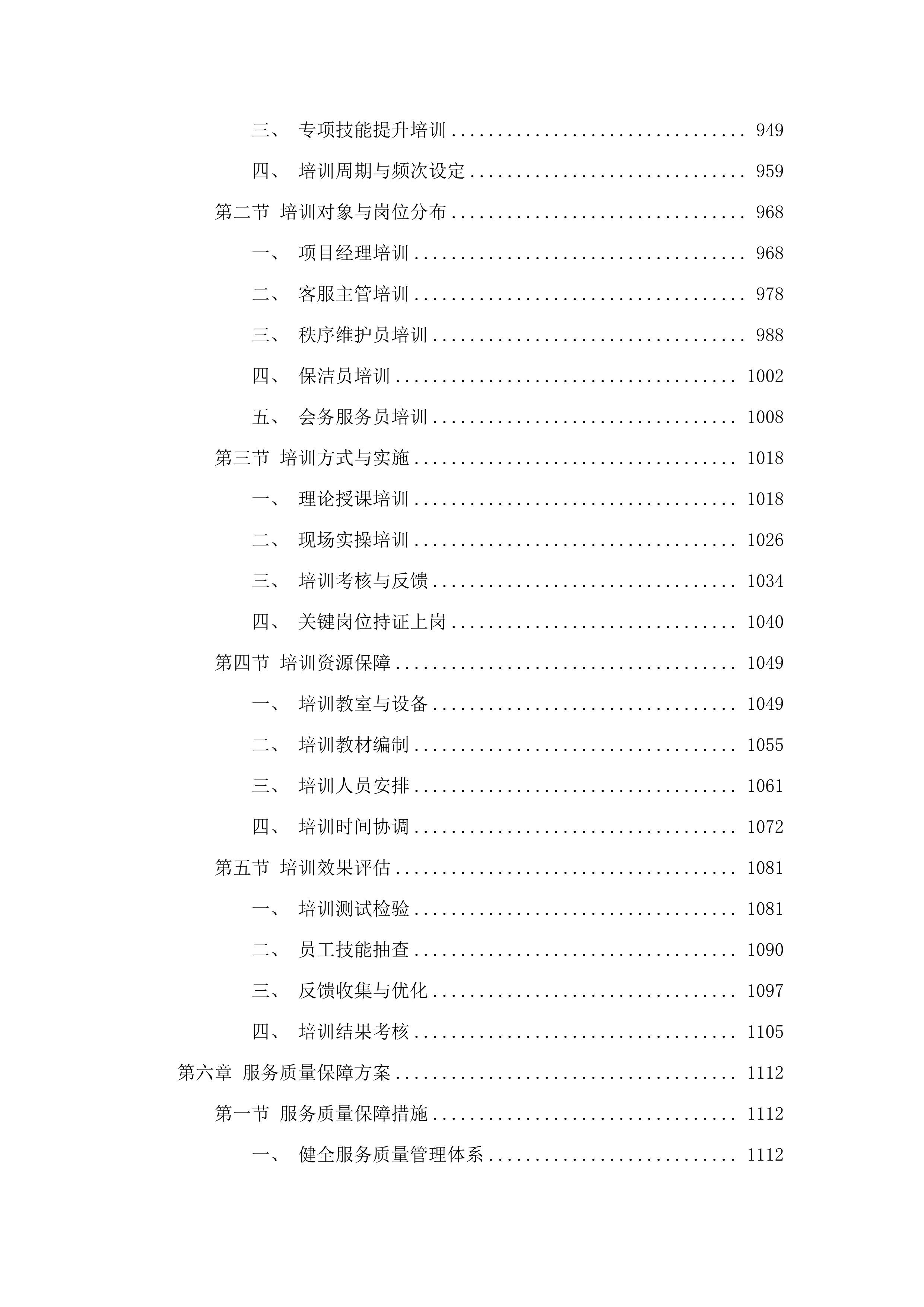 办公楼等附属建筑及周围停车场物业采购项目(二次).docx 第6页