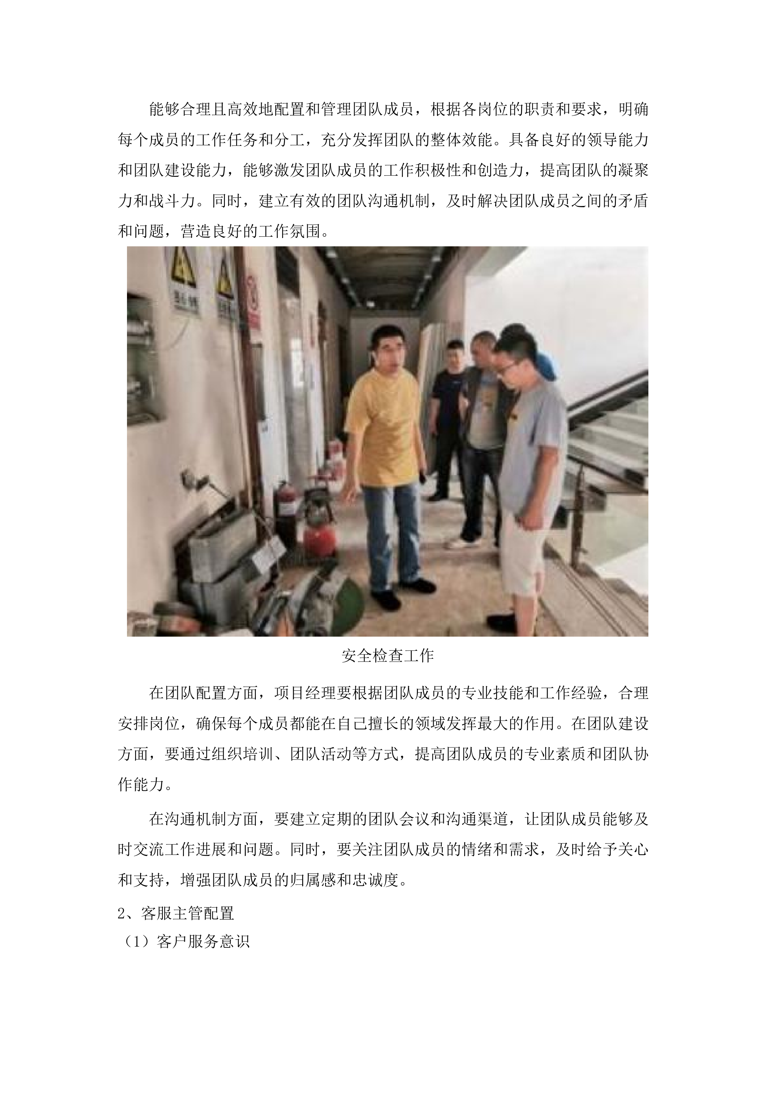 办公楼等附属建筑及周围停车场物业采购项目(二次).docx 第11页