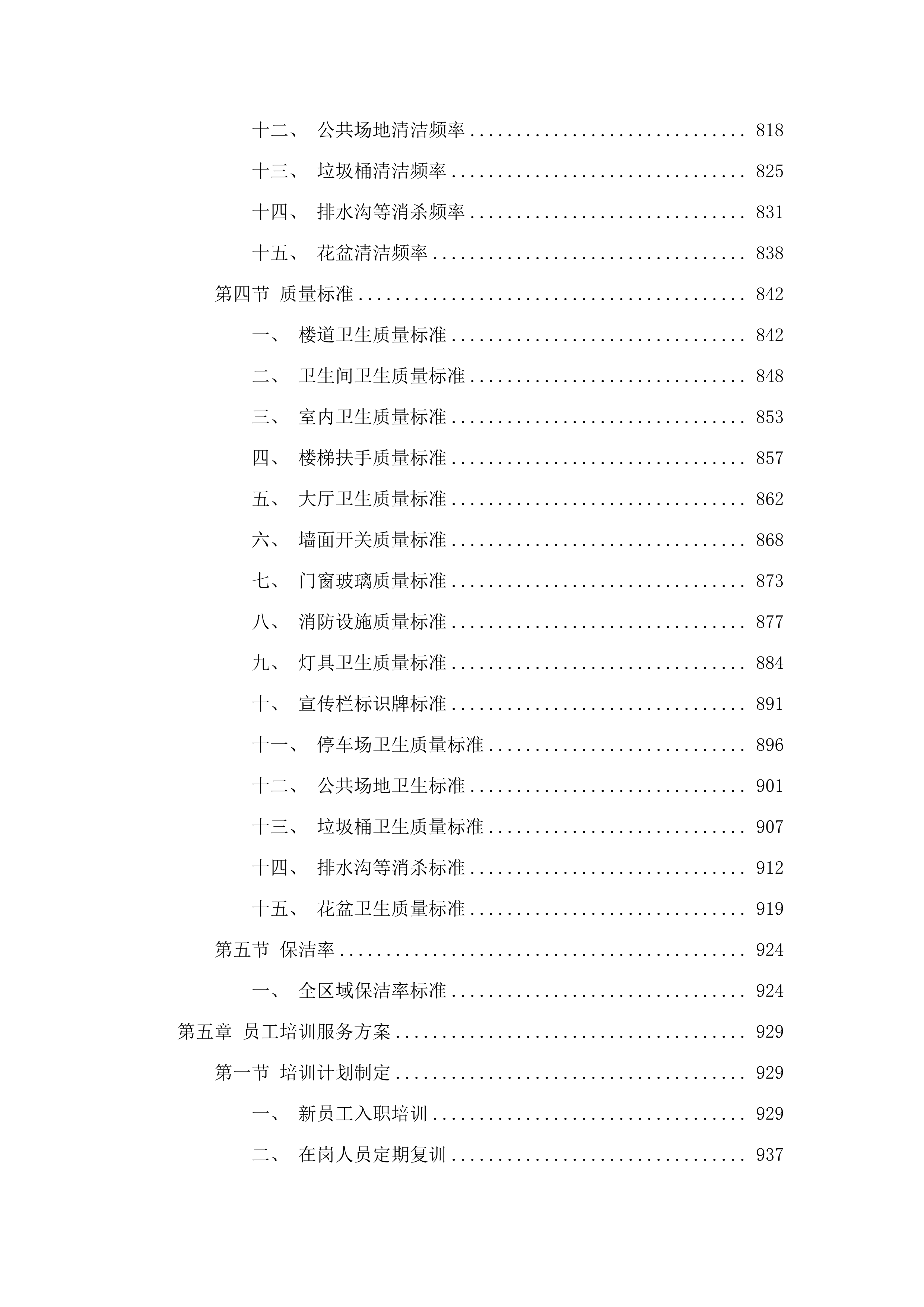 办公楼等附属建筑及周围停车场物业采购项目(二次).docx 第5页
