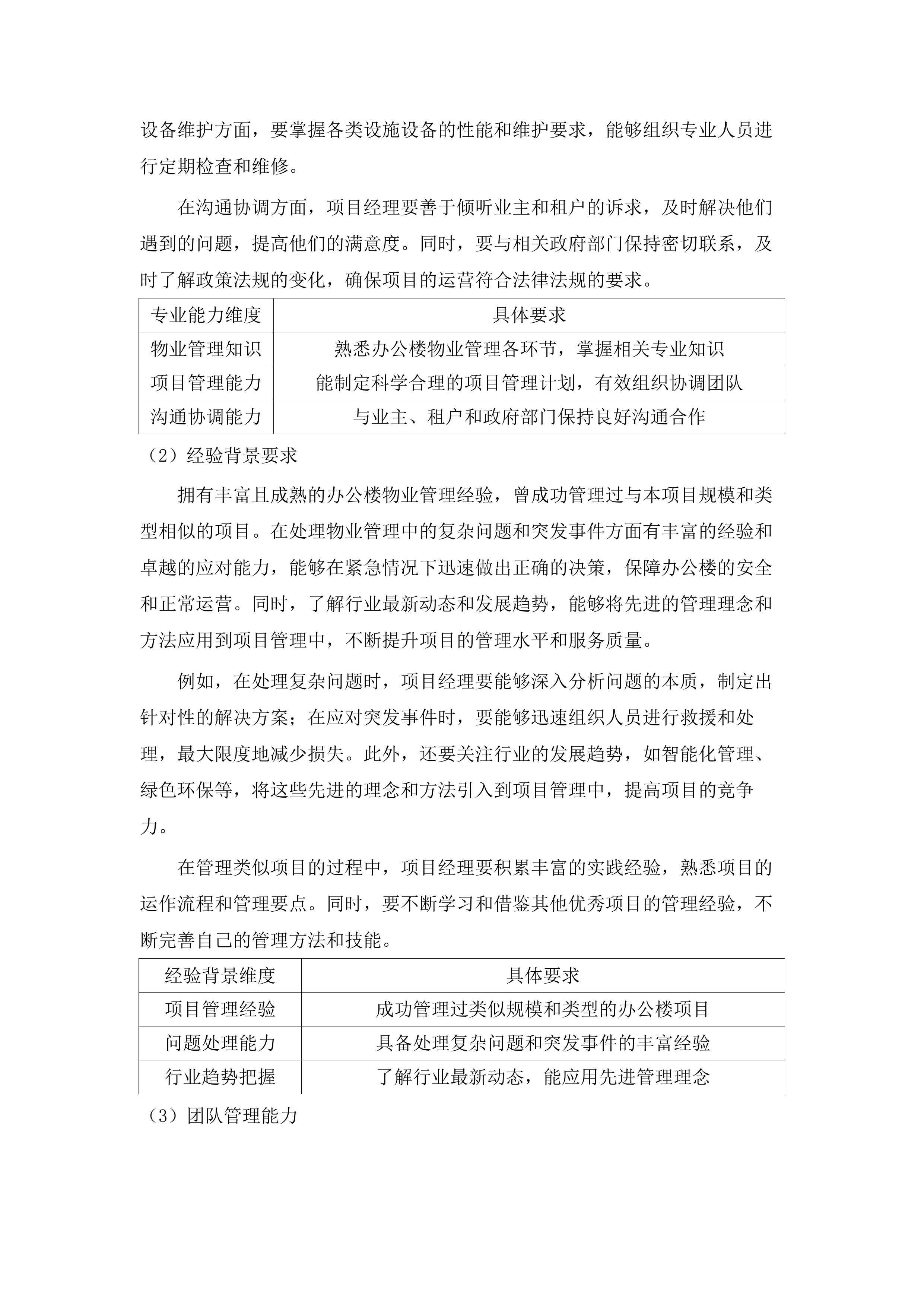 办公楼等附属建筑及周围停车场物业采购项目(二次).docx 第10页