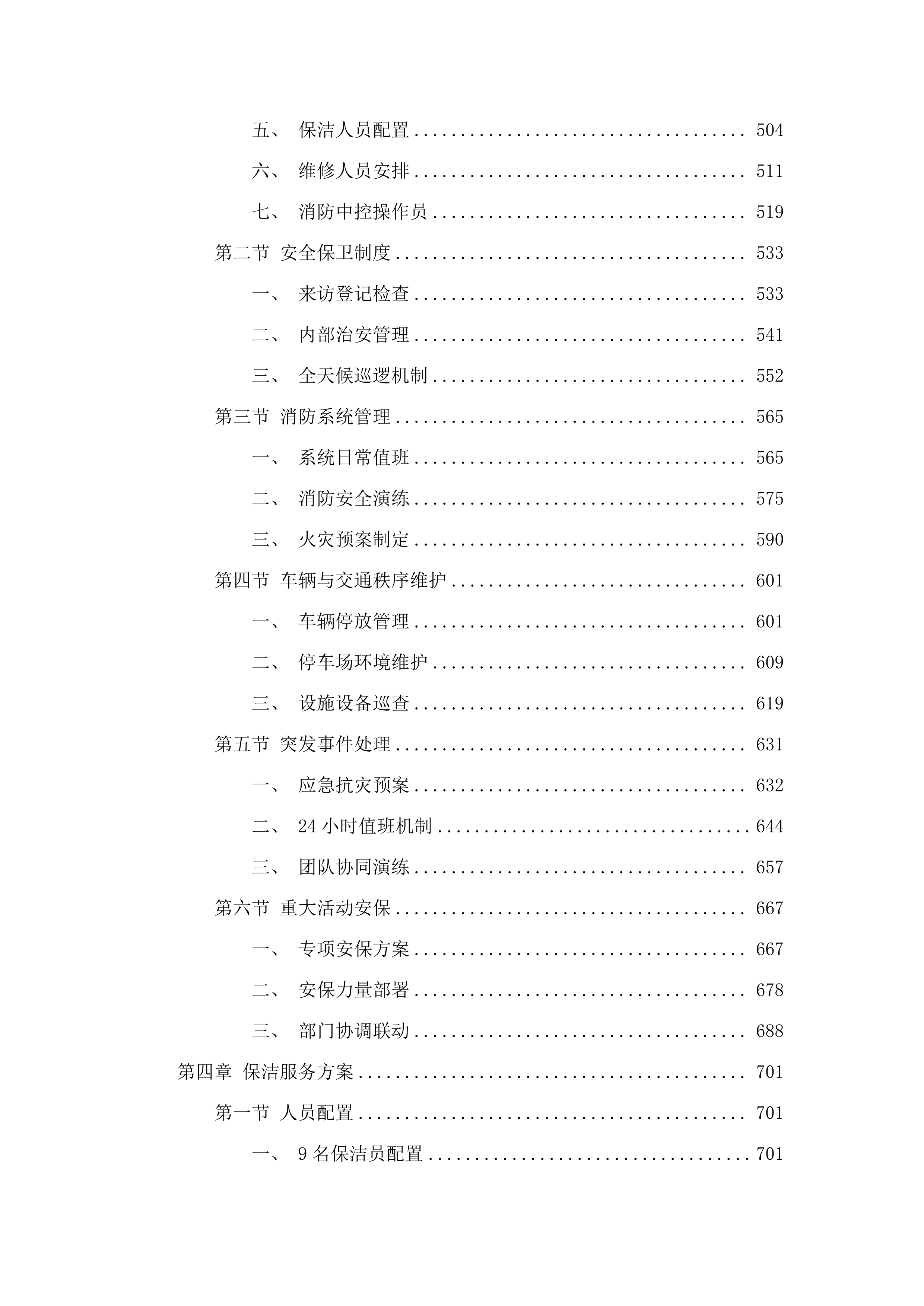 办公楼等附属建筑及周围停车场物业采购项目(二次).docx 第3页