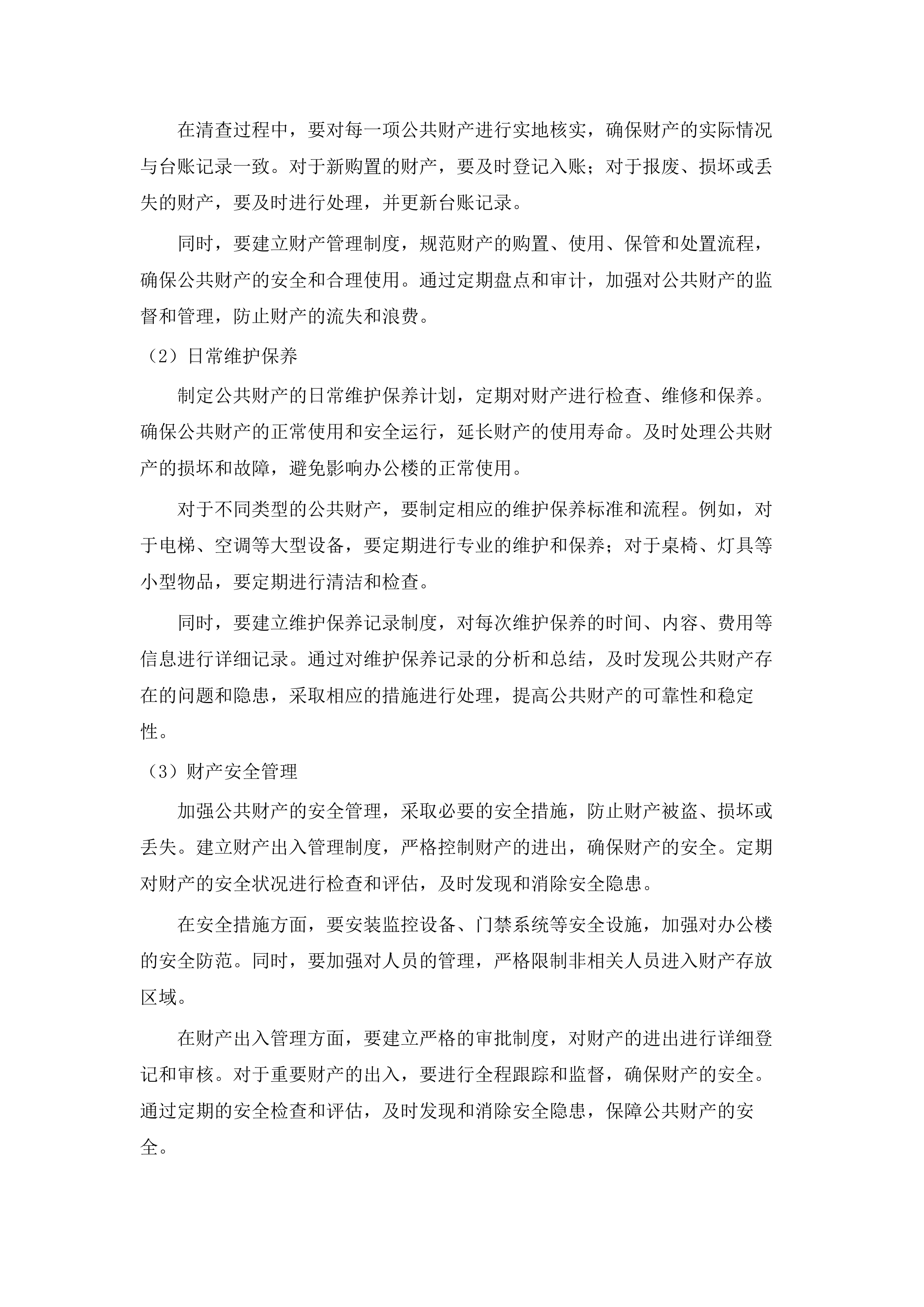 办公楼等附属建筑及周围停车场物业采购项目(二次).docx 第15页