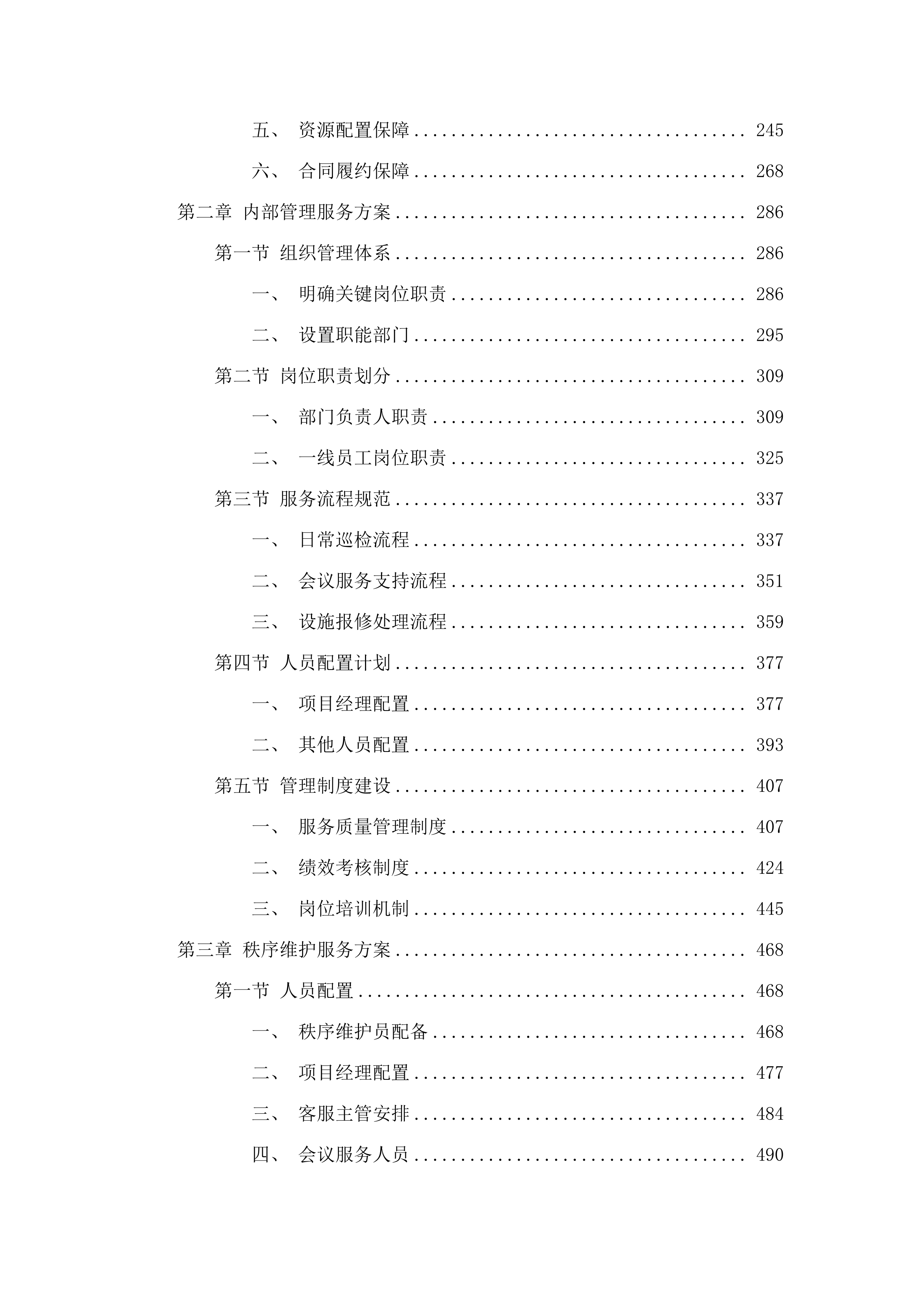 办公楼等附属建筑及周围停车场物业采购项目(二次).docx 第2页