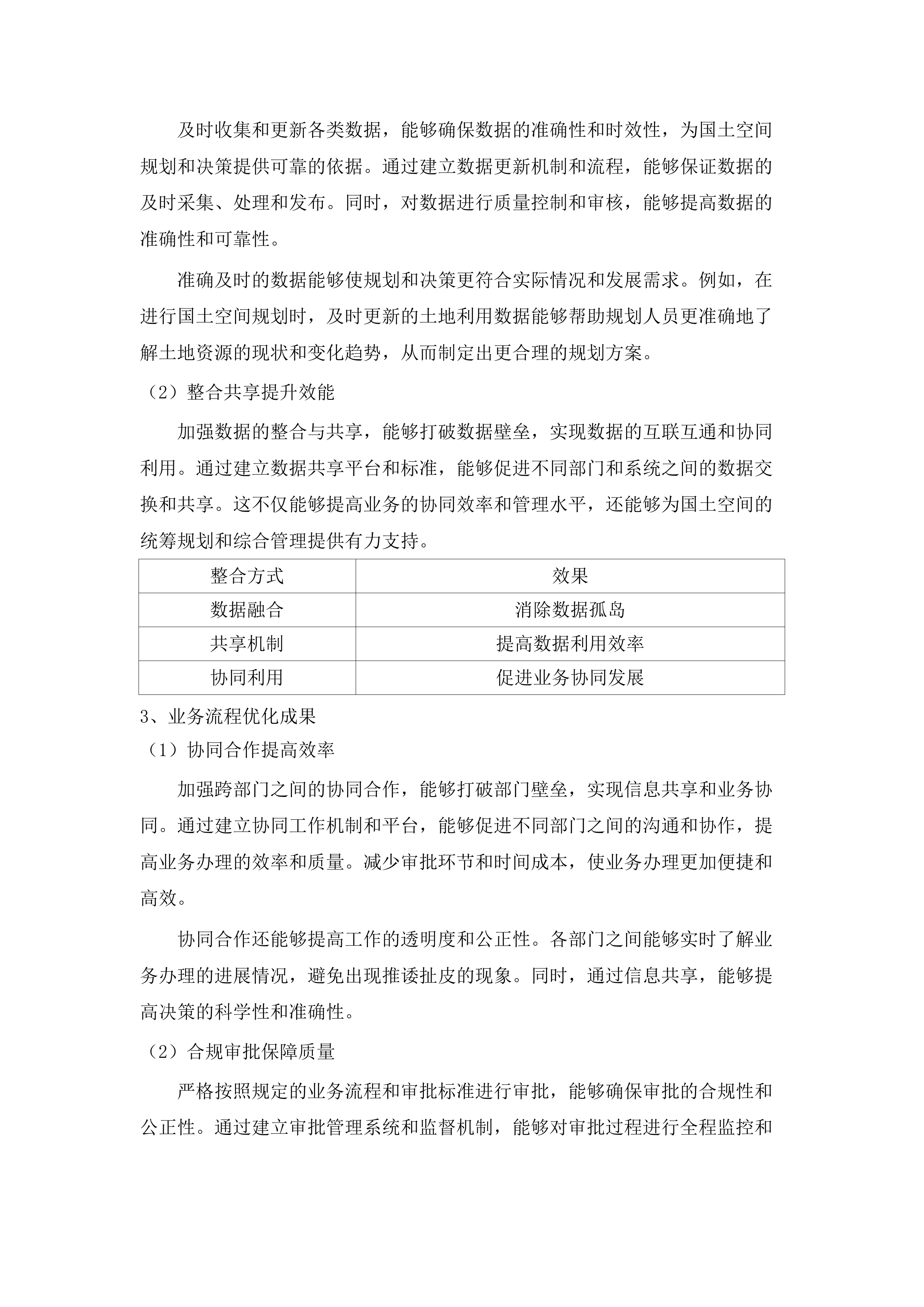 国土空间规划院信息基础设施及系统日常运维.docx 第9页