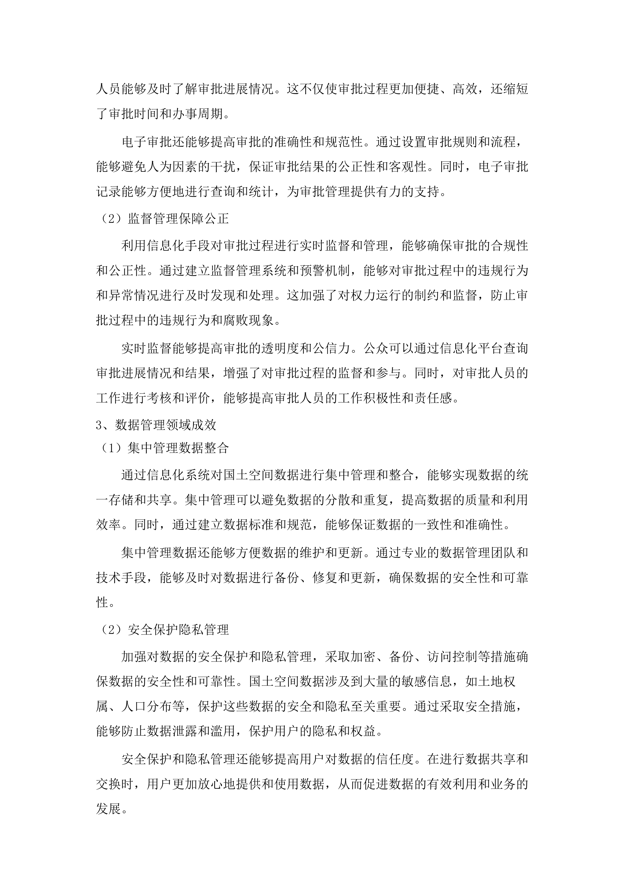 国土空间规划院信息基础设施及系统日常运维.docx 第11页