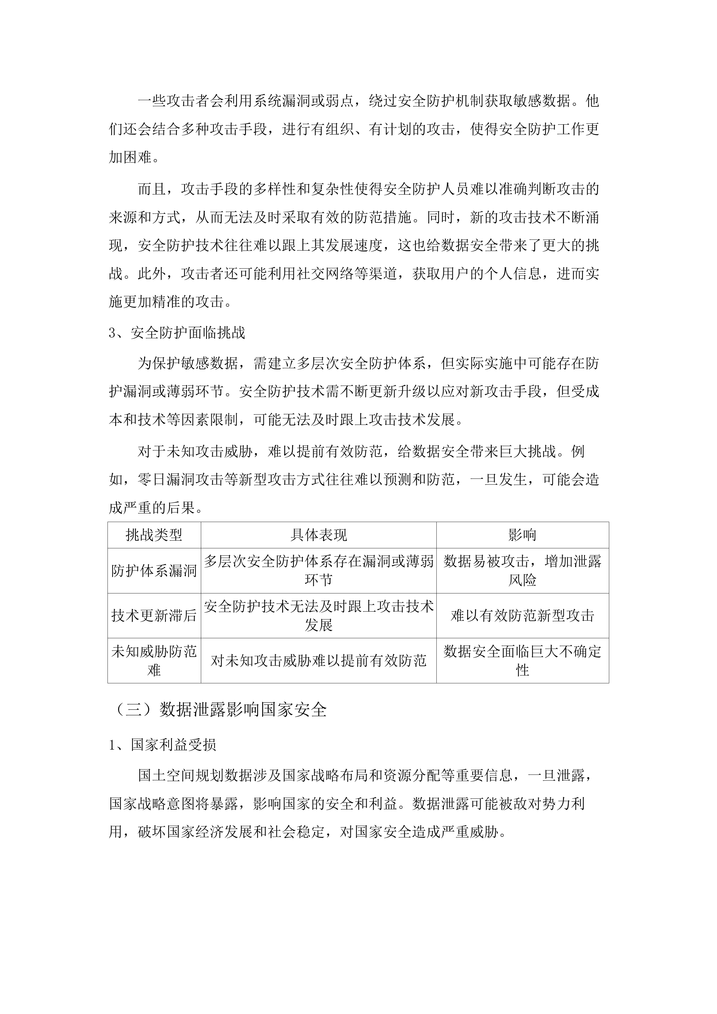 国土空间规划院信息基础设施及系统日常运维.docx 第15页