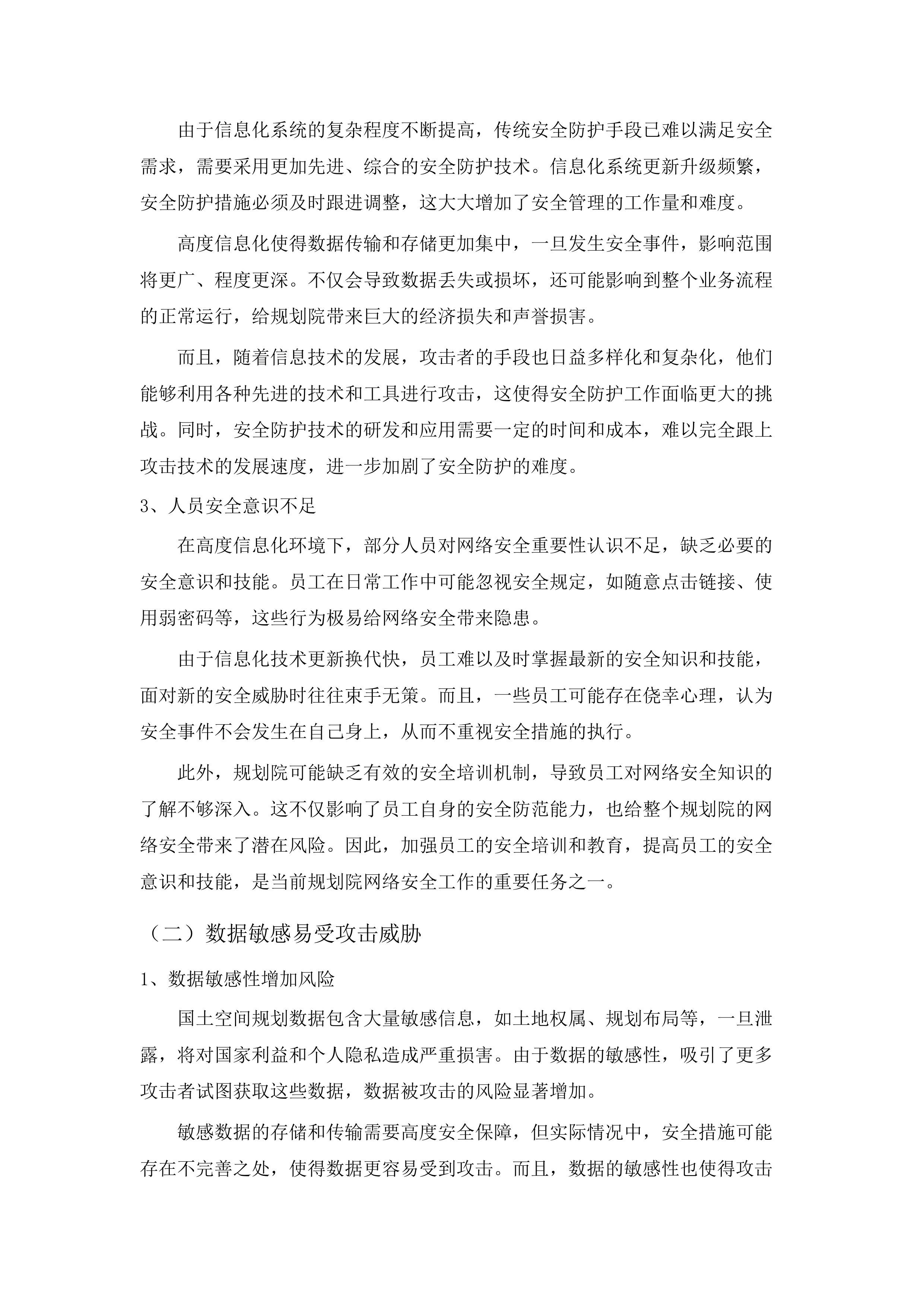 国土空间规划院信息基础设施及系统日常运维.docx 第13页