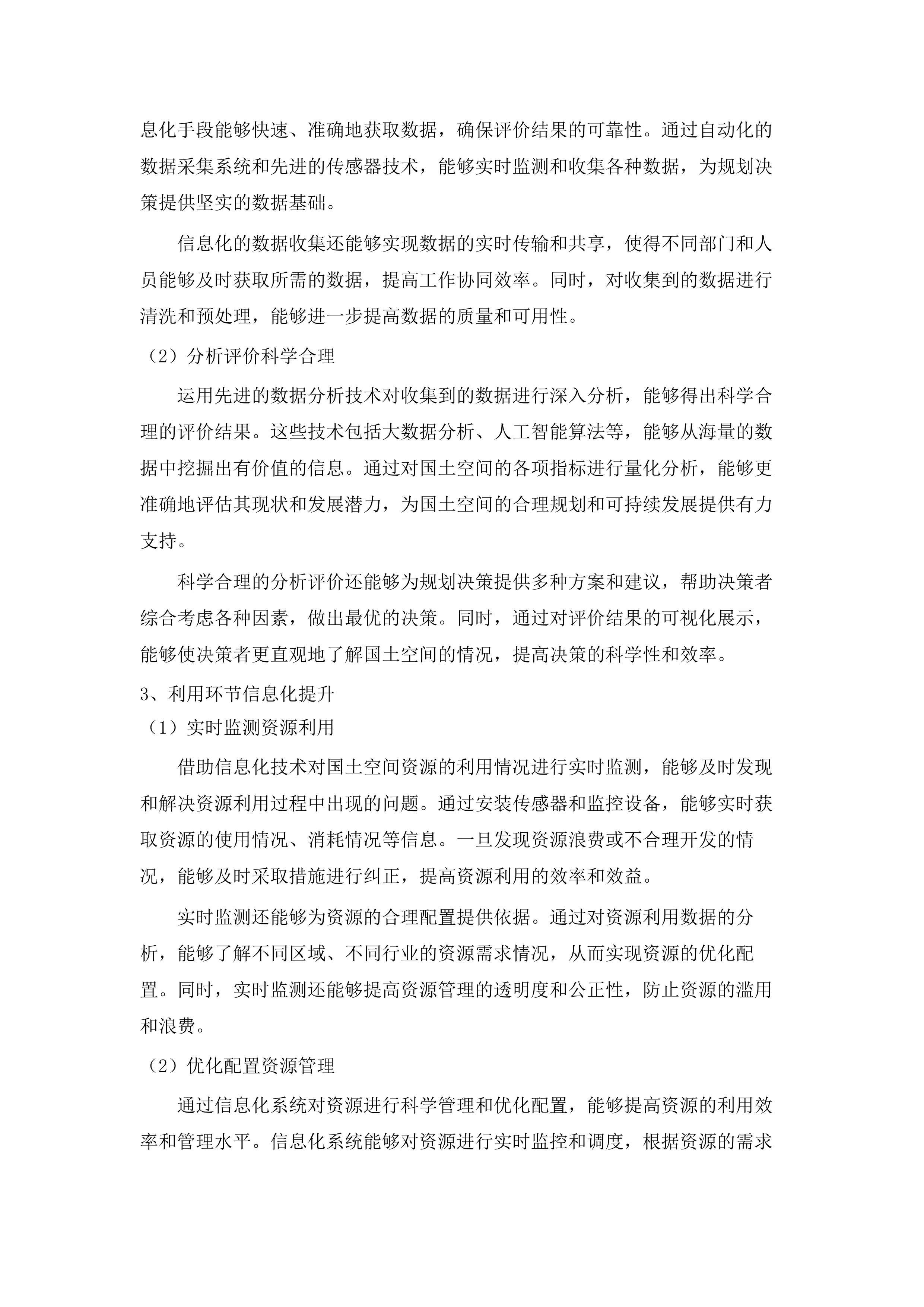 国土空间规划院信息基础设施及系统日常运维.docx 第7页