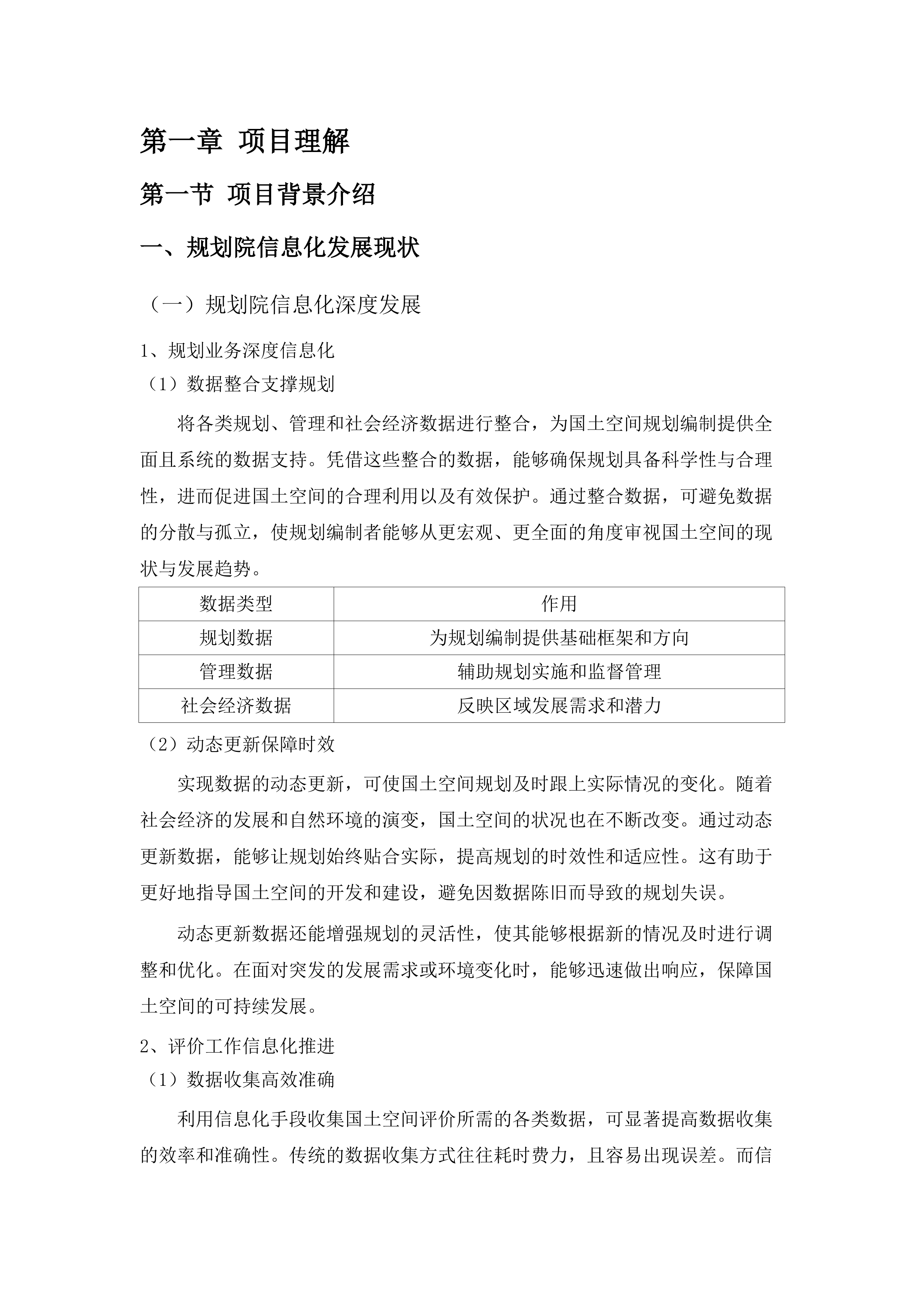 国土空间规划院信息基础设施及系统日常运维.docx 第6页
