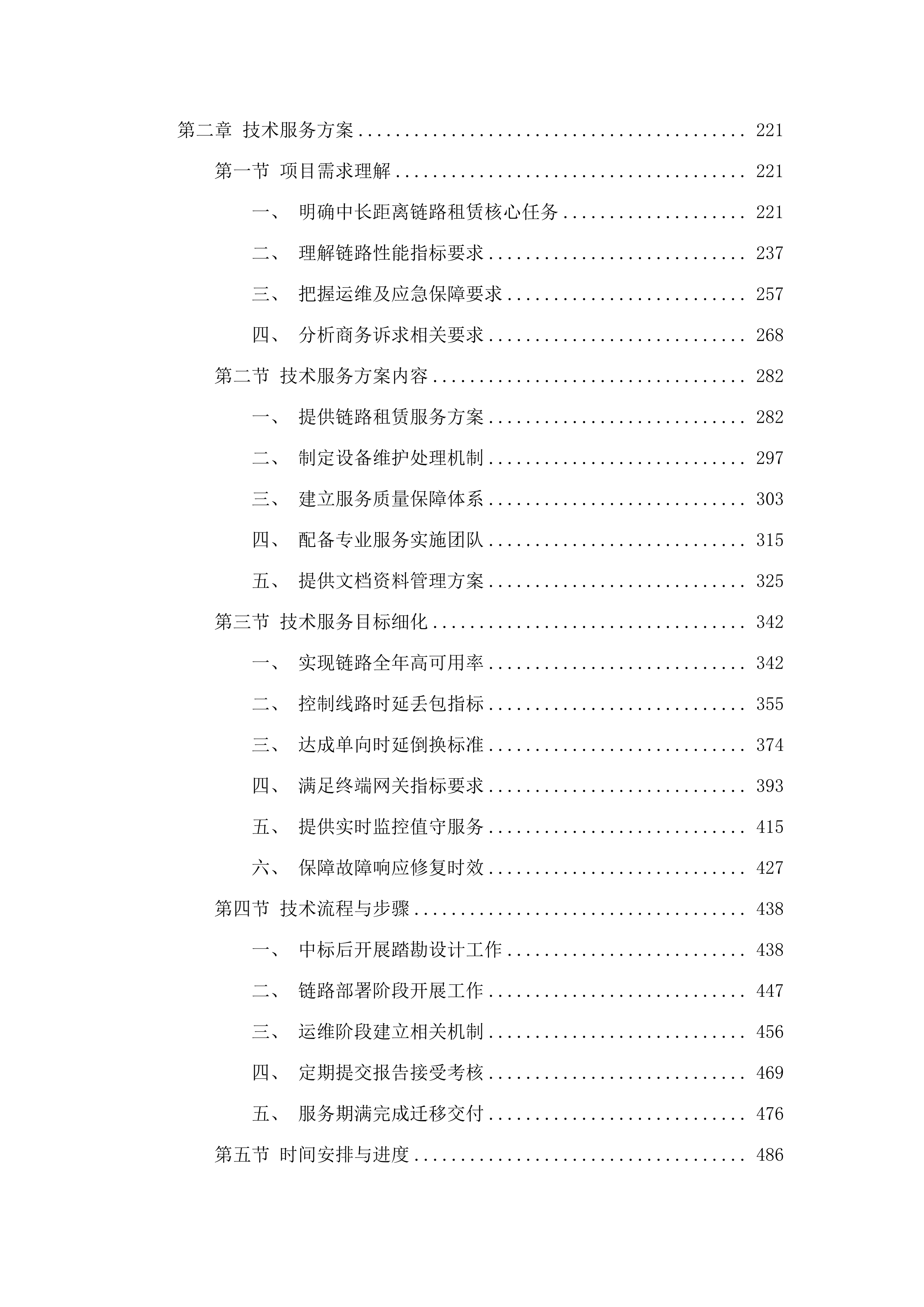 智慧玉泉监控链路传输租赁服务项目.docx 第2页