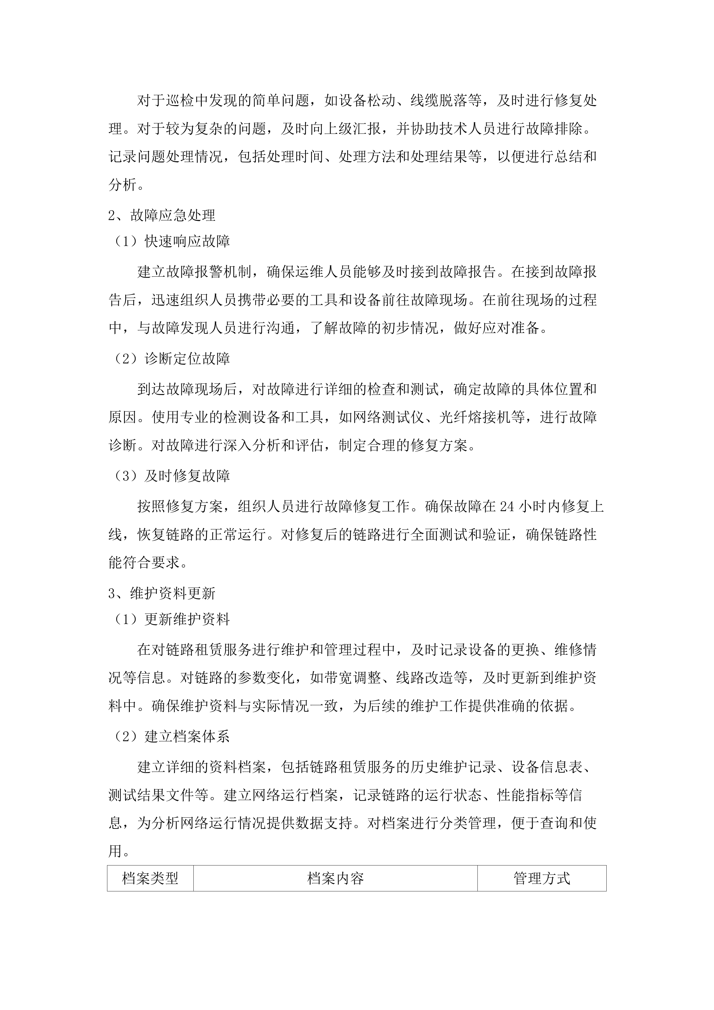 智慧玉泉监控链路传输租赁服务项目.docx 第13页
