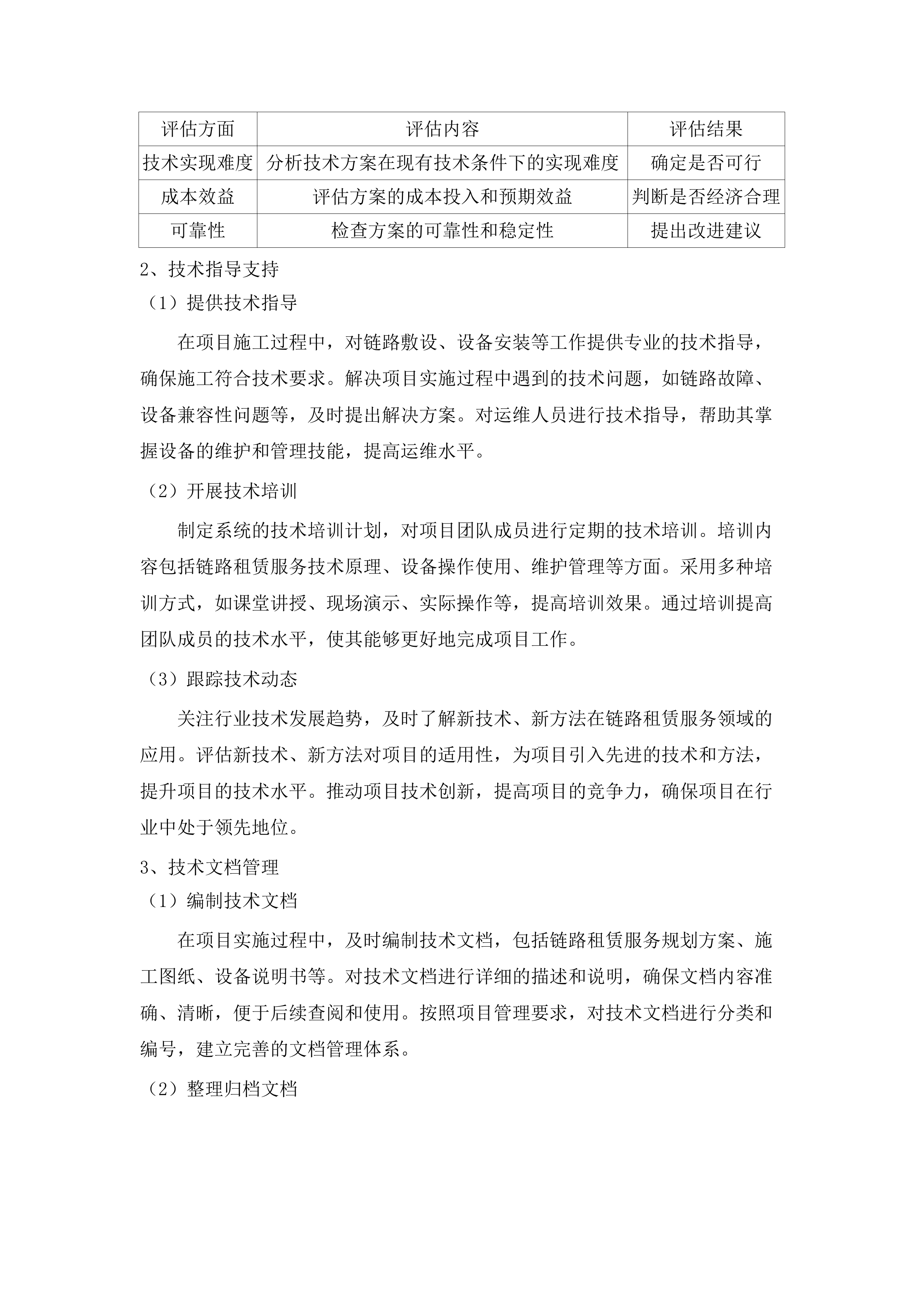 智慧玉泉监控链路传输租赁服务项目.docx 第11页
