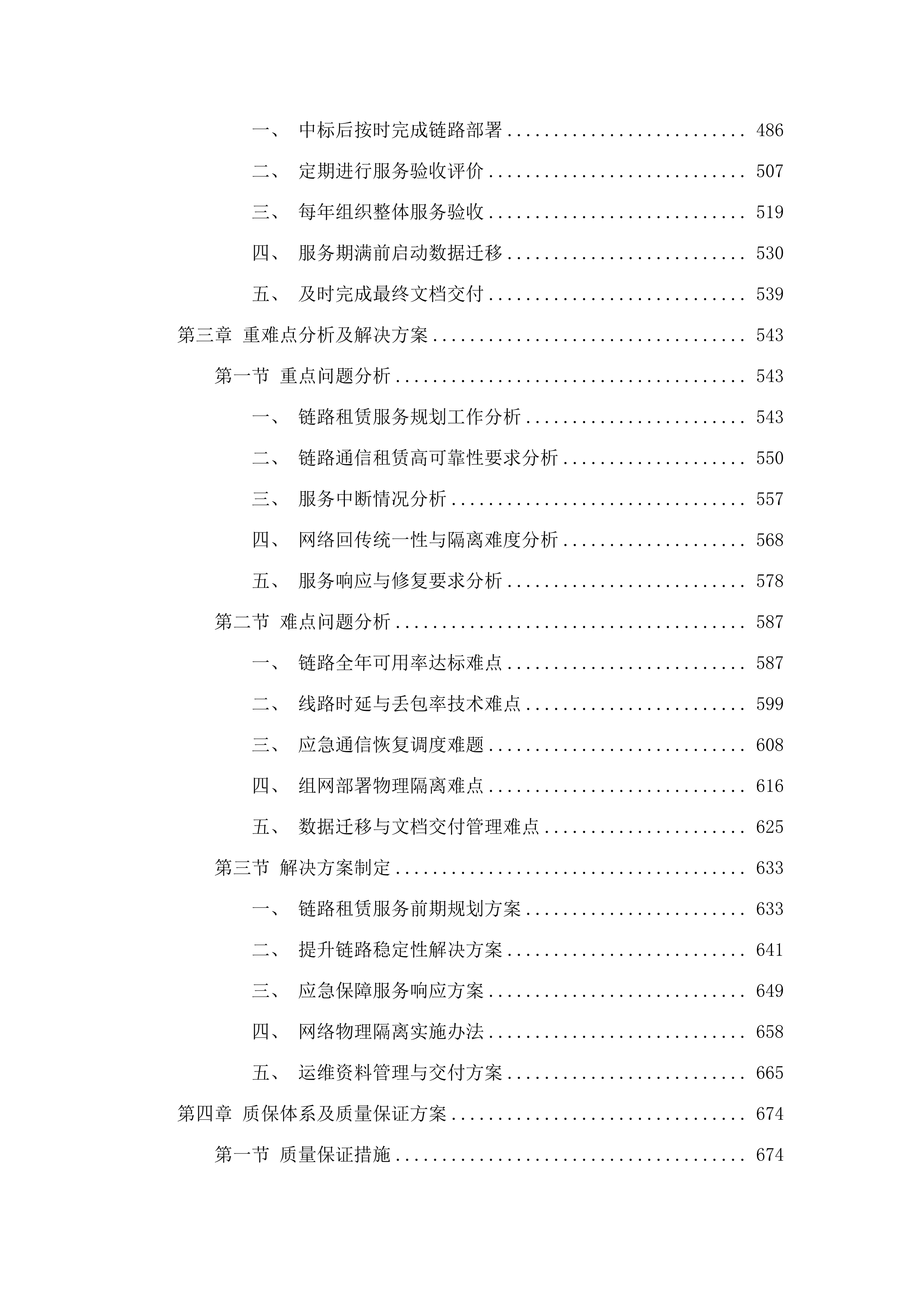 智慧玉泉监控链路传输租赁服务项目.docx 第3页