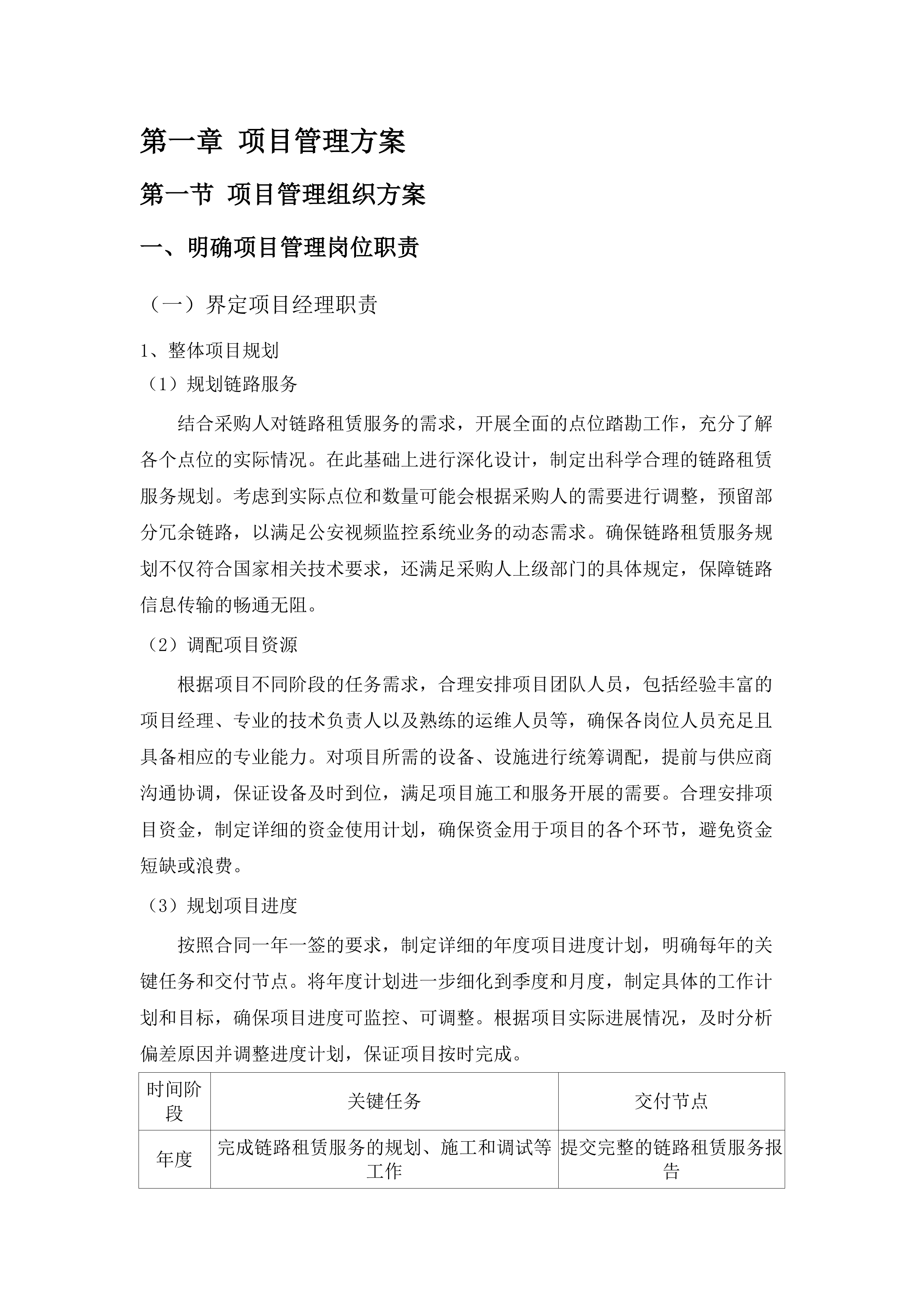 智慧玉泉监控链路传输租赁服务项目.docx 第8页
