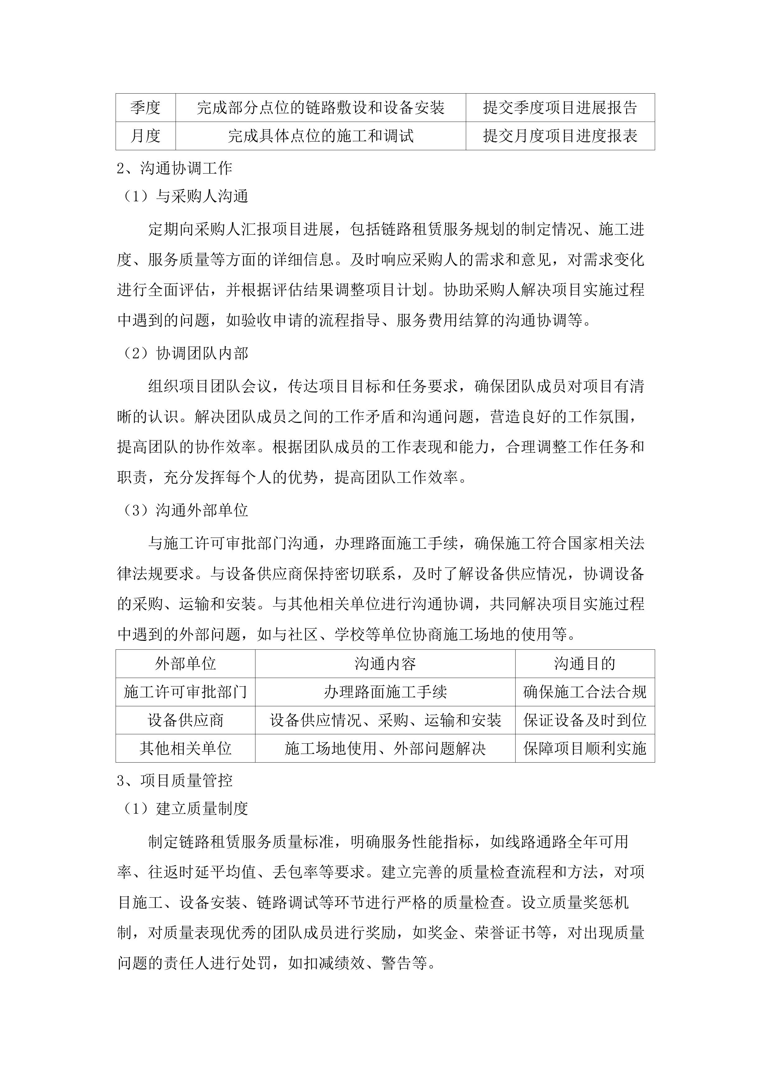 智慧玉泉监控链路传输租赁服务项目.docx 第9页
