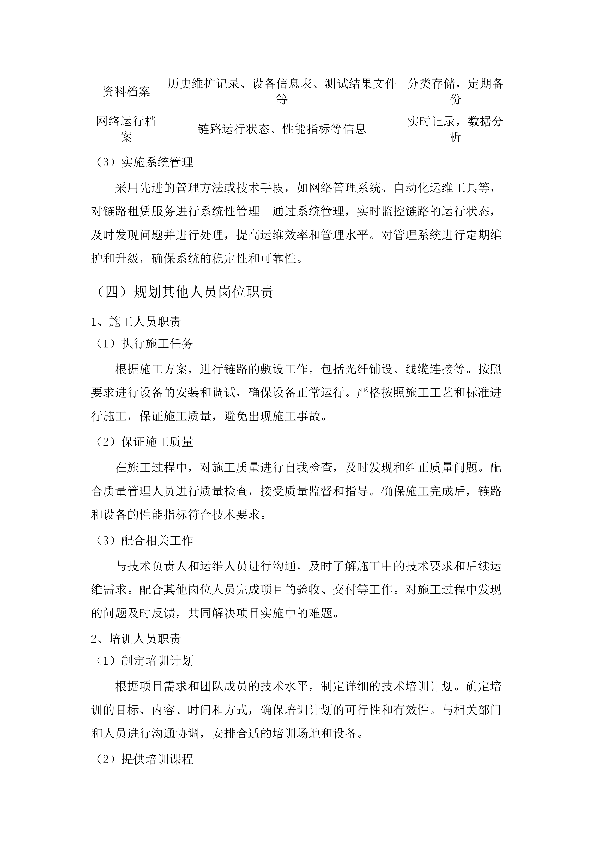 智慧玉泉监控链路传输租赁服务项目.docx 第14页