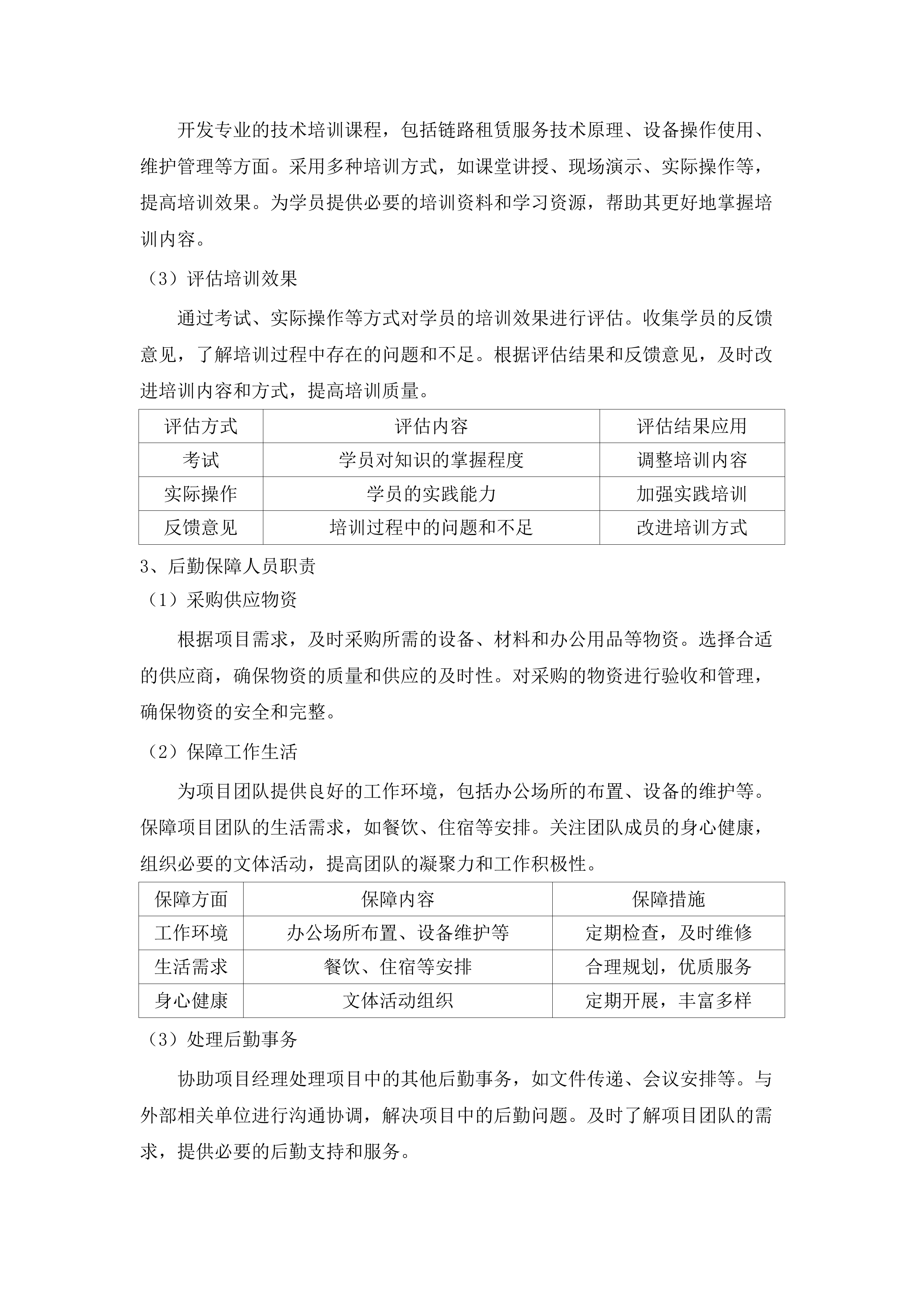 智慧玉泉监控链路传输租赁服务项目.docx 第15页