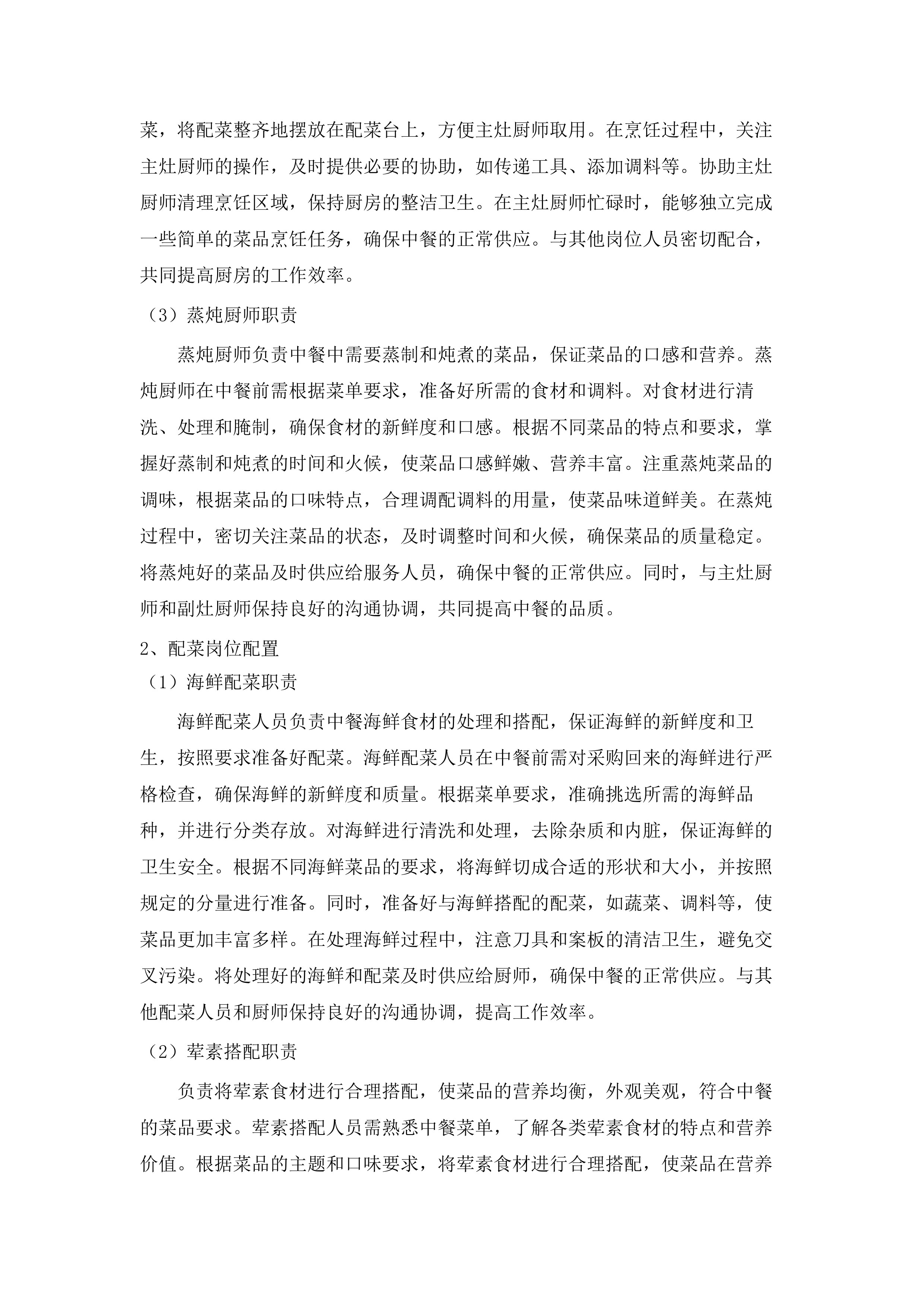 惠东县稔山镇人民政府食堂食材配送服务项目.docx 第15页