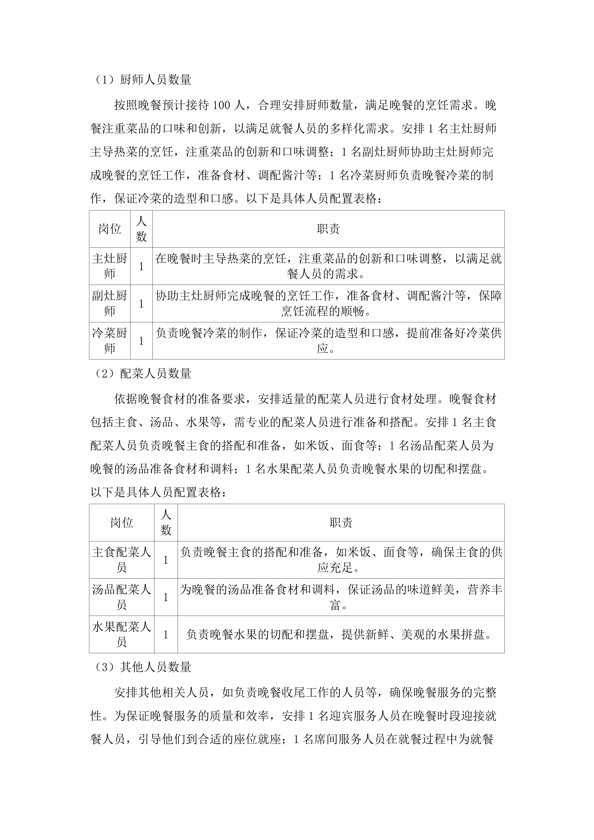 惠东县稔山镇人民政府食堂食材配送服务项目.docx 第10页