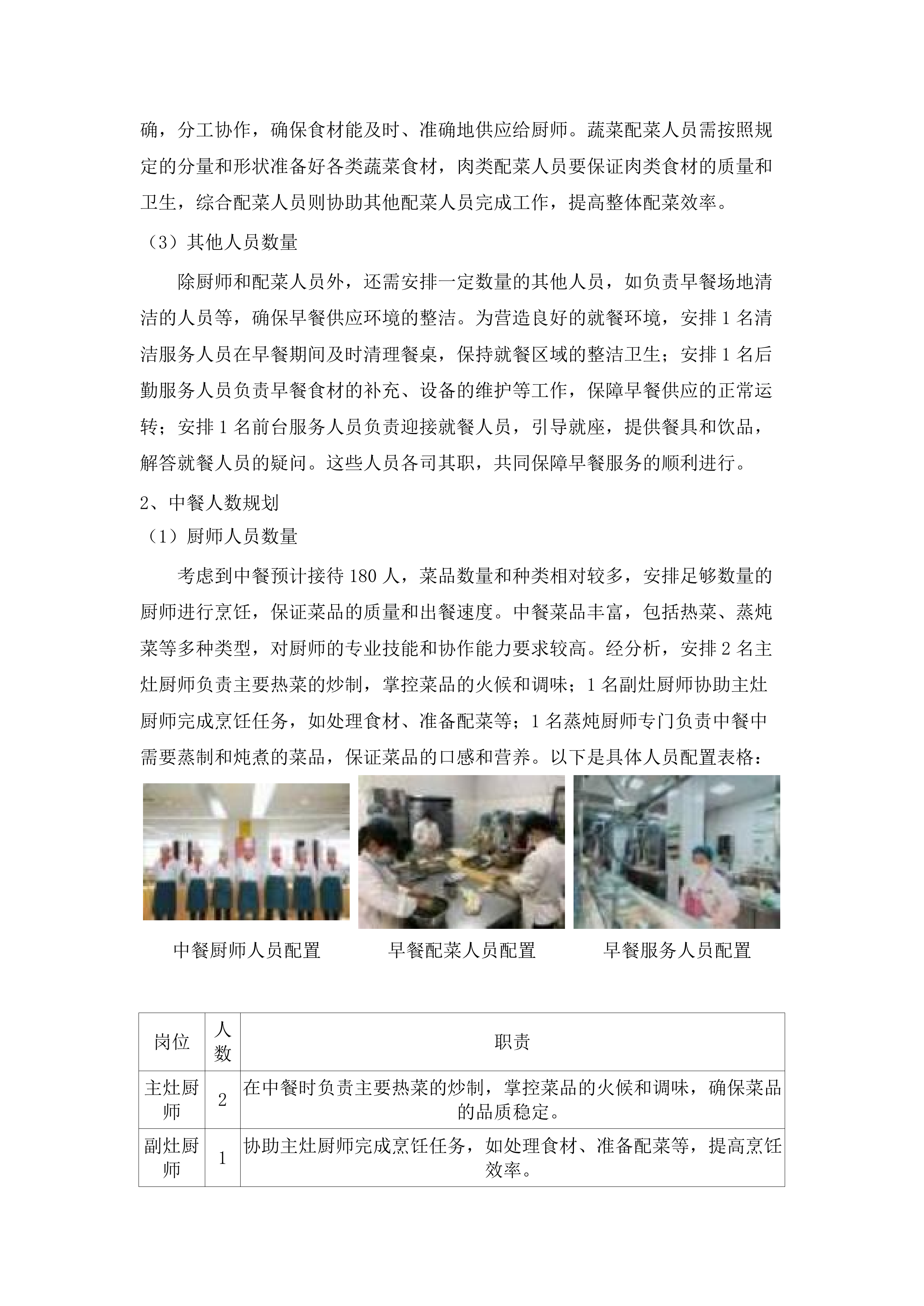 惠东县稔山镇人民政府食堂食材配送服务项目.docx 第8页