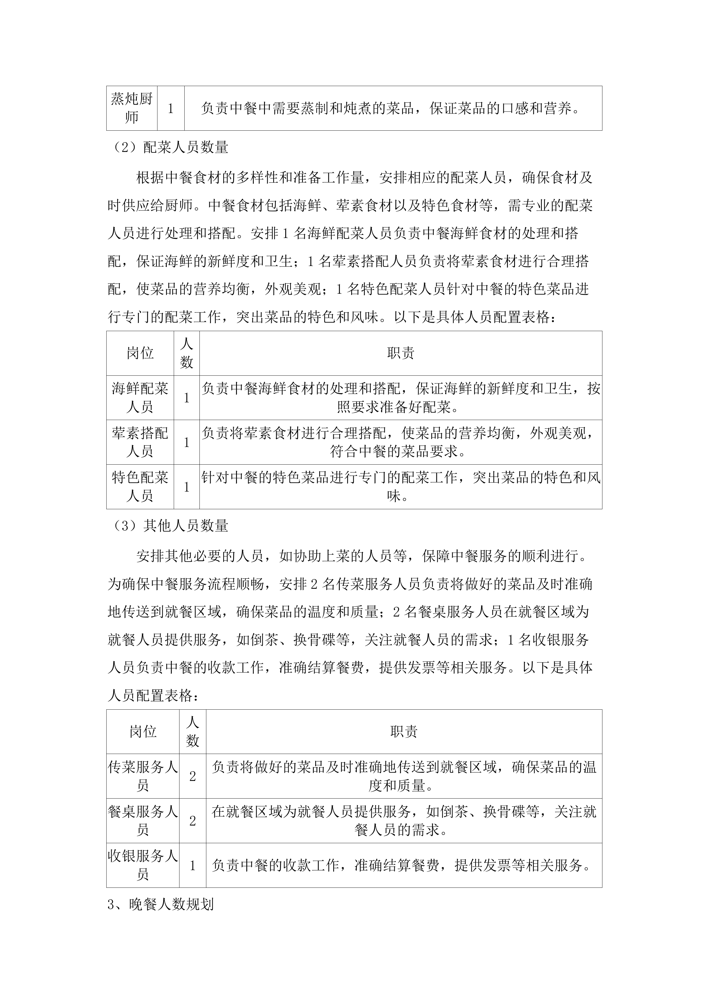 惠东县稔山镇人民政府食堂食材配送服务项目.docx 第9页