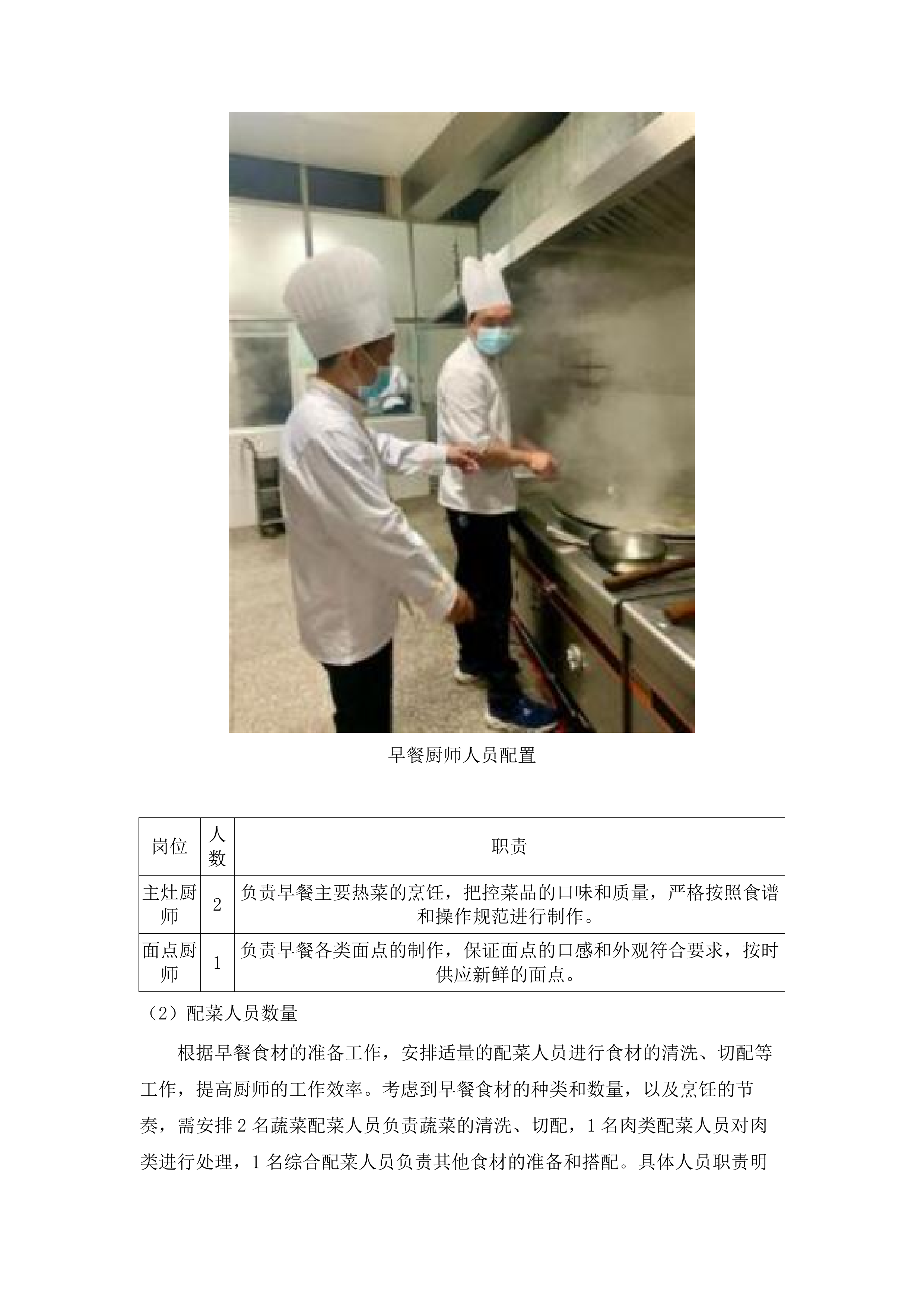 惠东县稔山镇人民政府食堂食材配送服务项目.docx 第7页