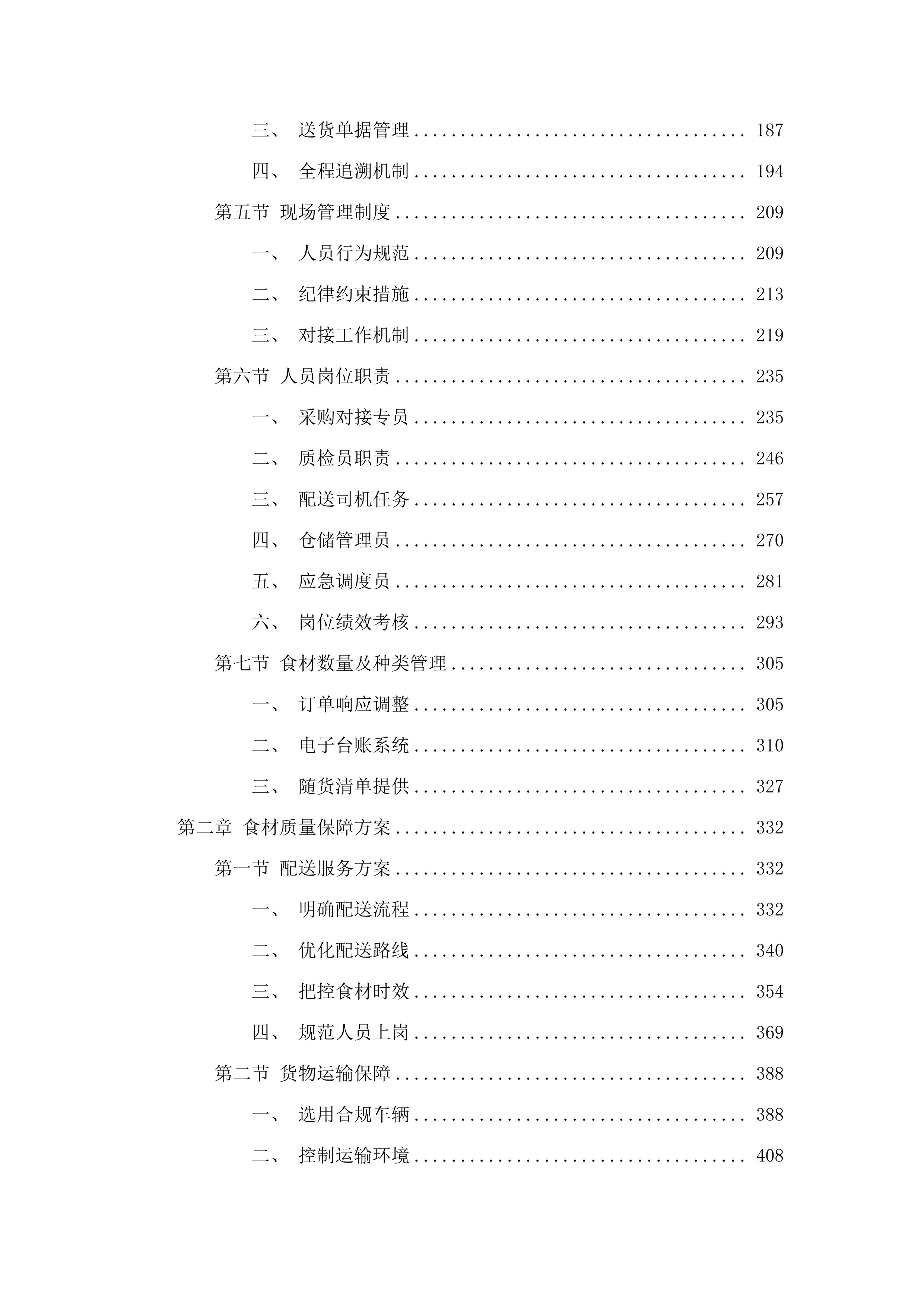 惠东县稔山镇人民政府食堂食材配送服务项目.docx 第2页
