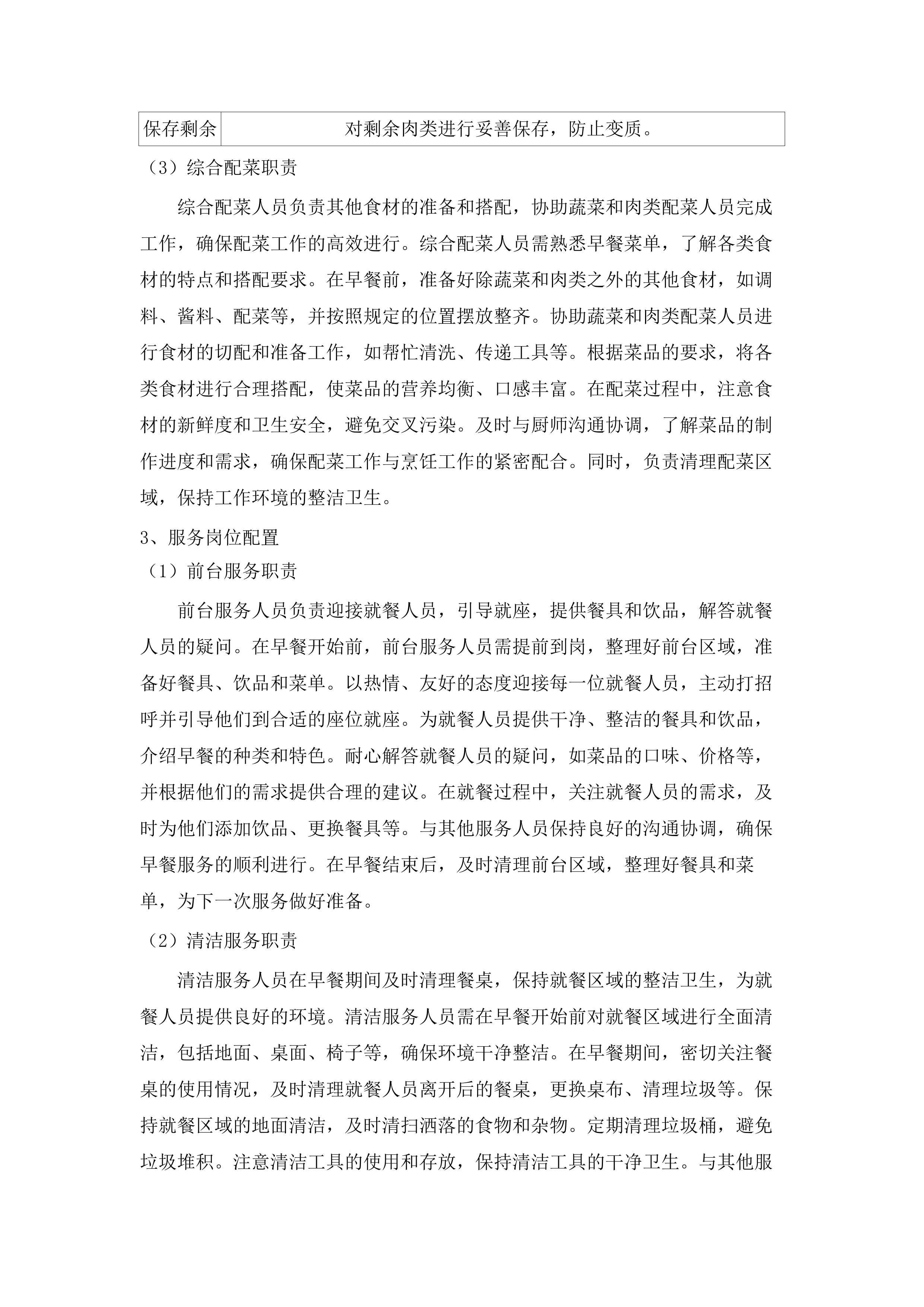 惠东县稔山镇人民政府食堂食材配送服务项目.docx 第13页